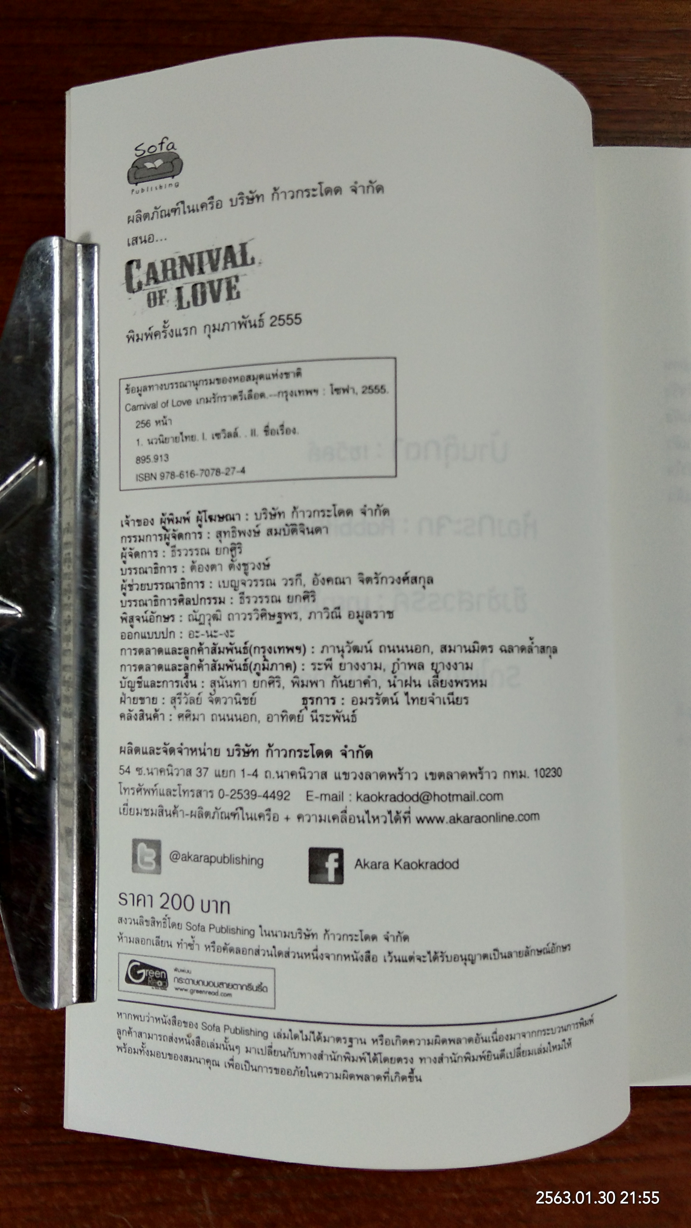 เกมรัก...ราตรีเลือด / เซวิลล์