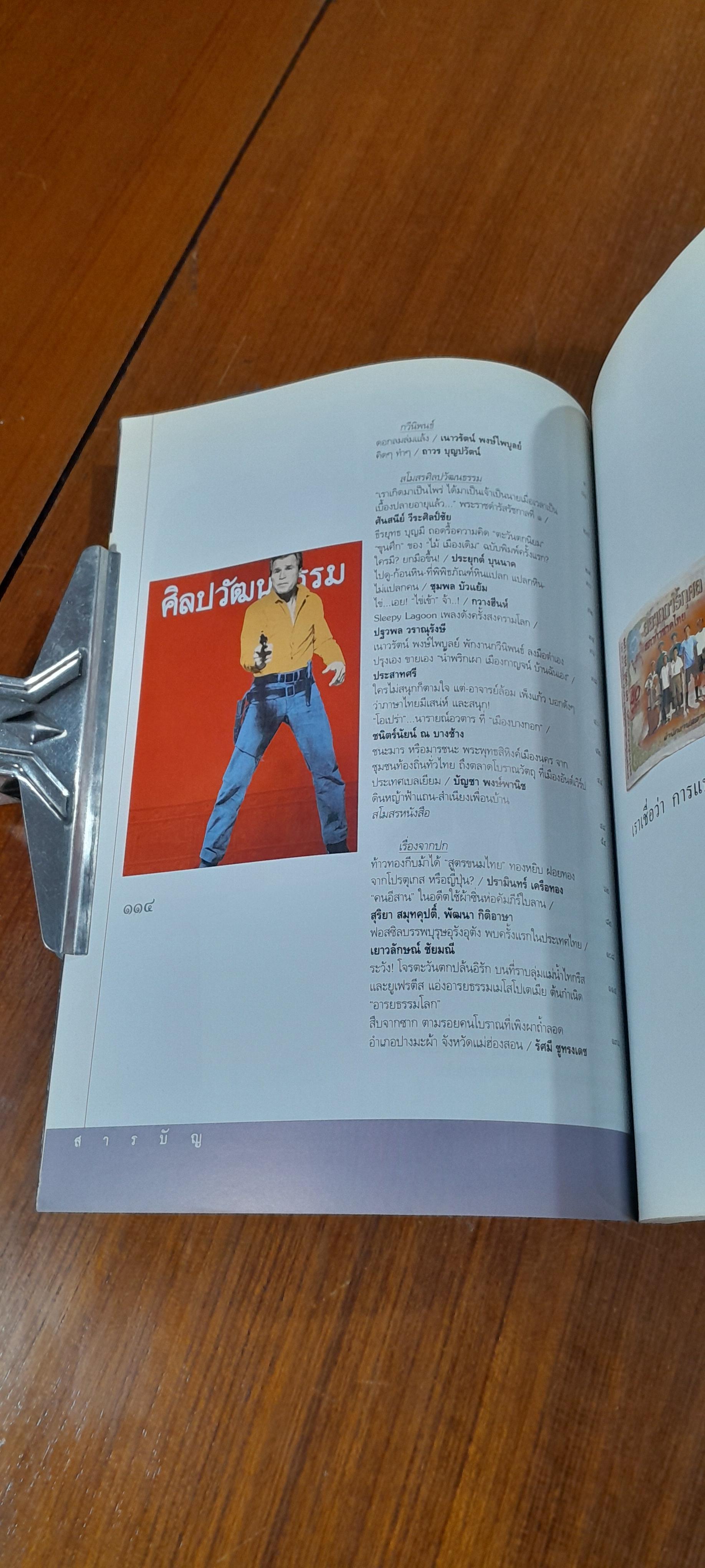 ศิลปวัฒนธรรม : ปีที่ 24 ฉบับที่ 6