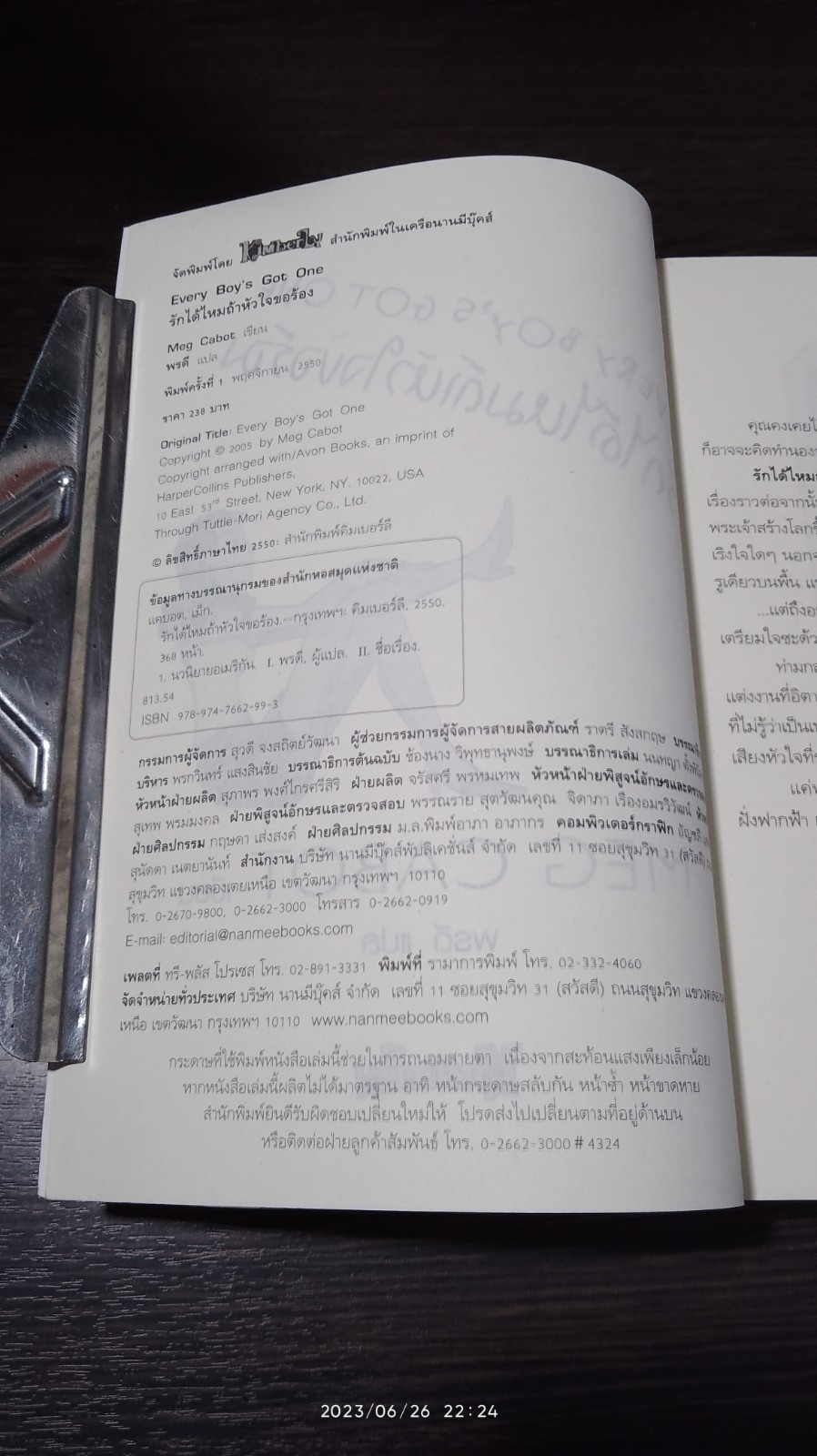 รักได้ไหมถ้าหัวใจขอร้อง / MEG CABOT