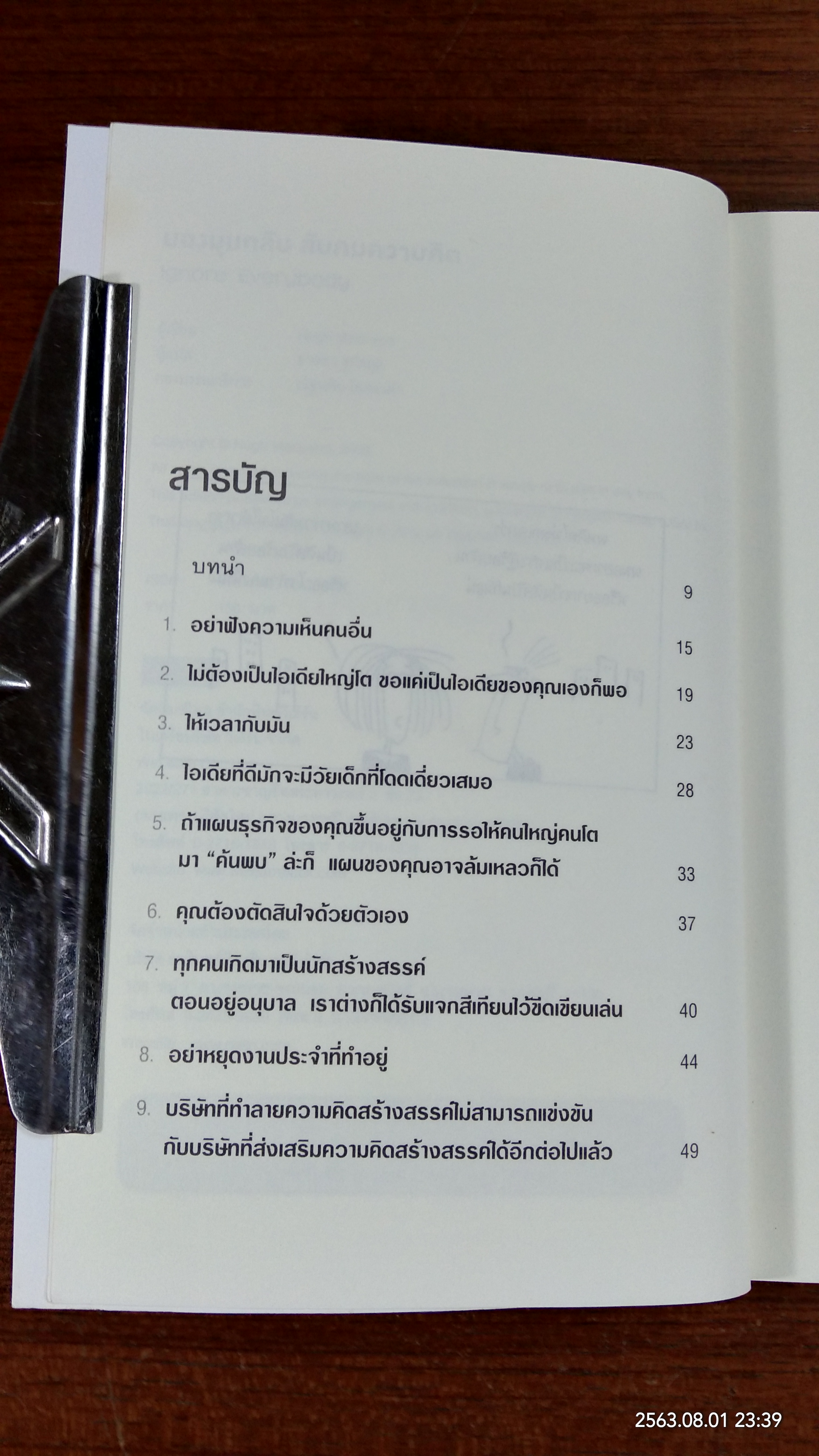 มุมมองกลับ ลับคมความคิด / Hugh MacLeod