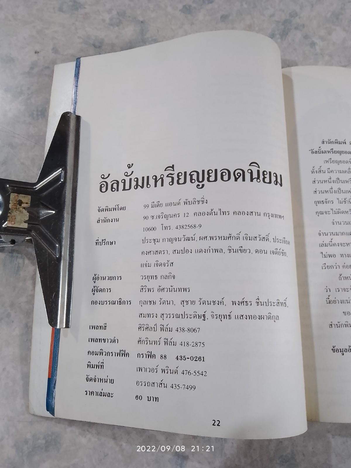 อัลบัมเหรียญยอดนิยม