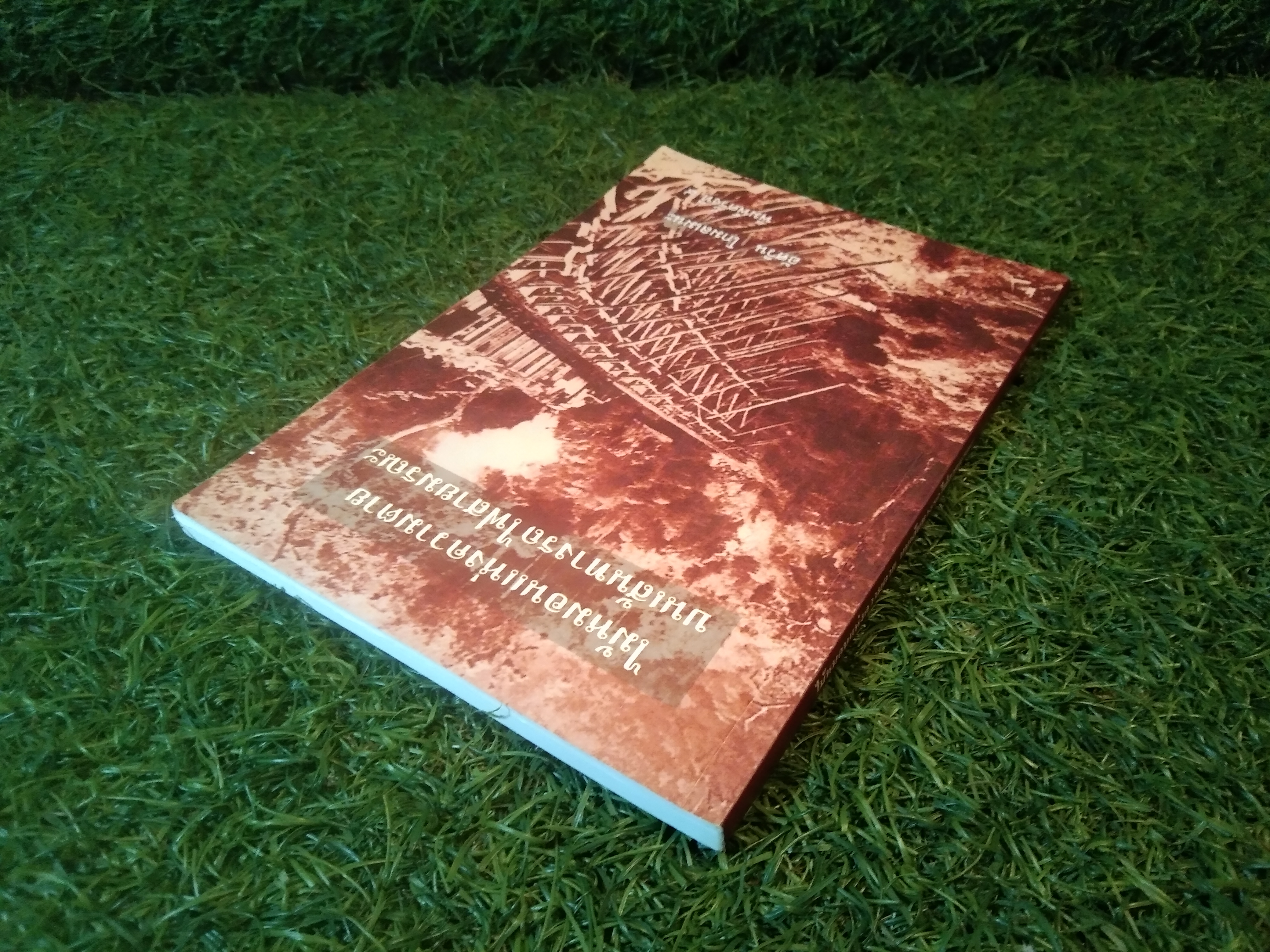 ไม้หมอนแห่งความตาย บนเส้นทางรถไฟสายมรณะ / อัศวิน โกมลเมนะ