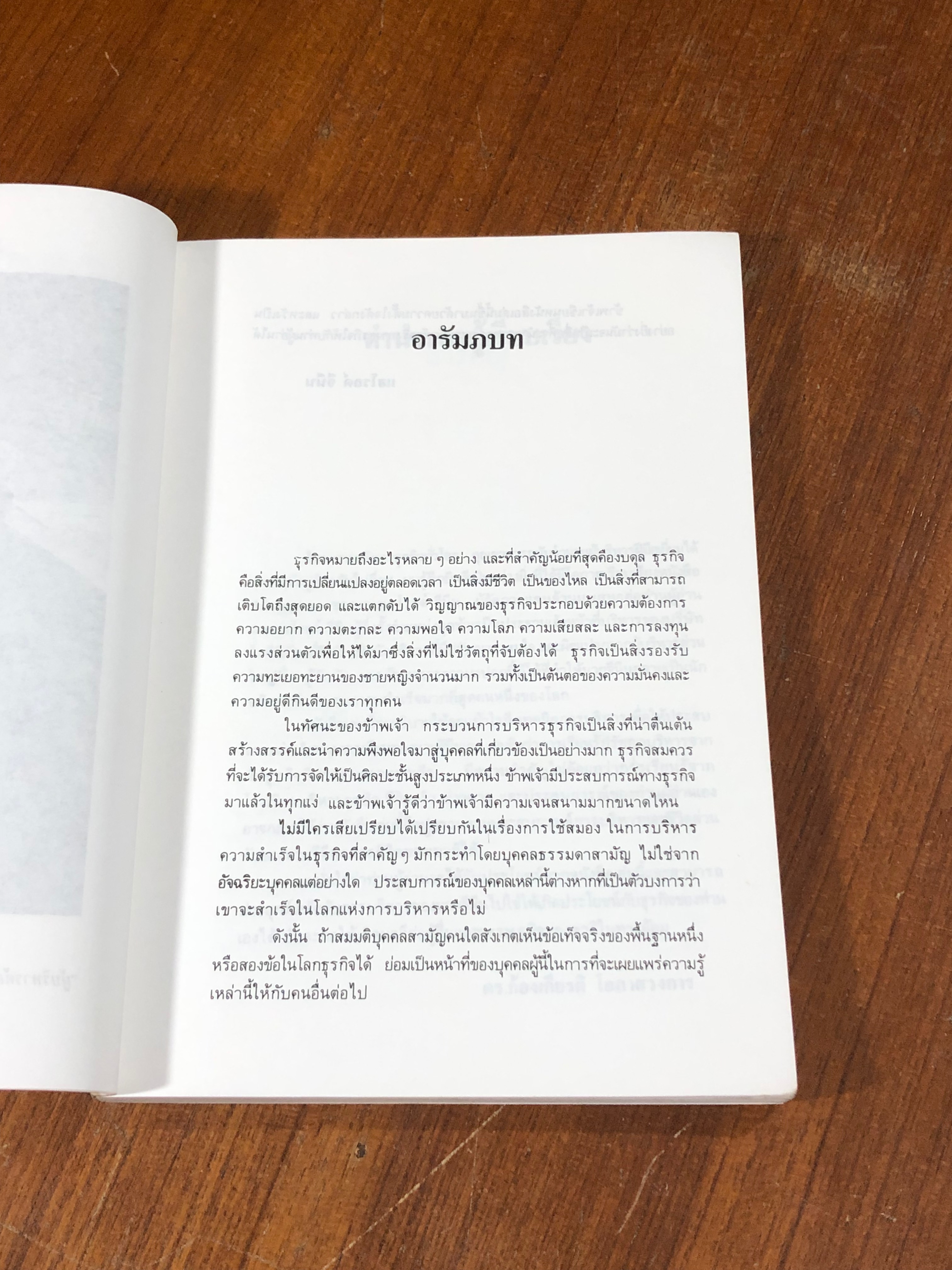 แฮโรลด์ จีนีน นักธุรกิจแสนล้าน ผู้ฉีกสไตล์การบริหาร / ดร.ก้องเกียรติ โอภาสวงการ