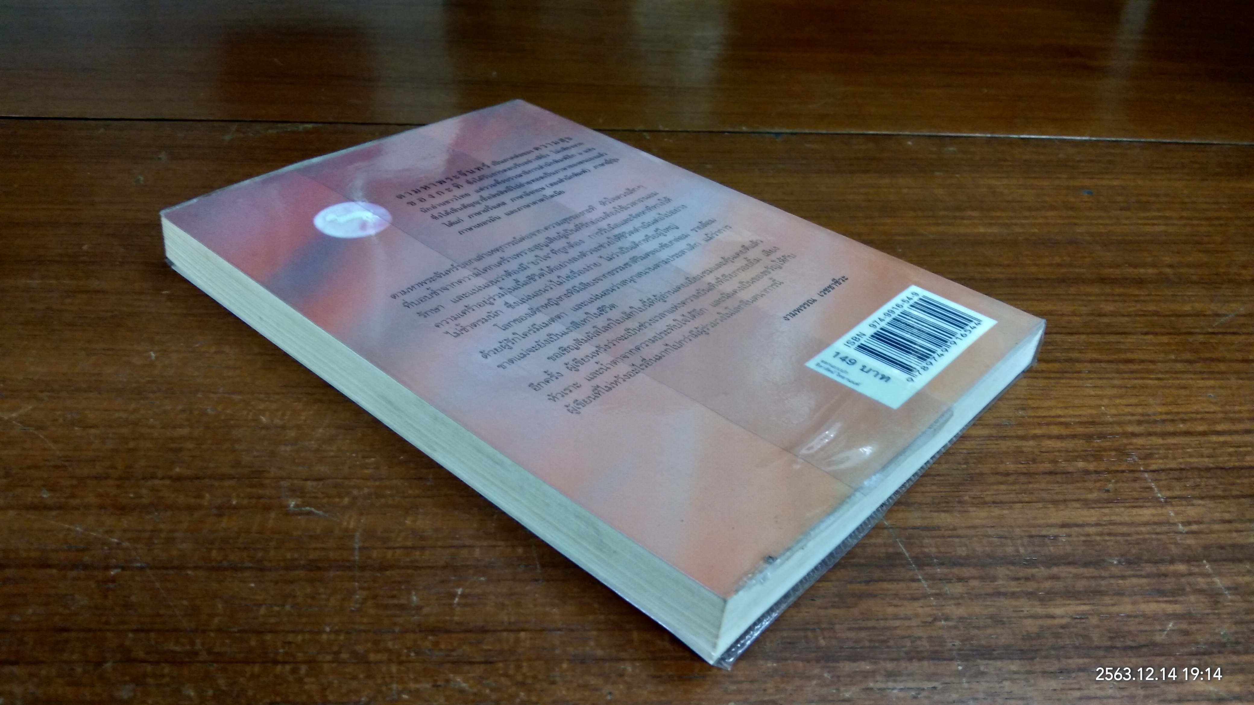 ความสุขของกะทิ ตอน ตามหาพระจันทร์ / งามพรรณ เวชชาชีวะ