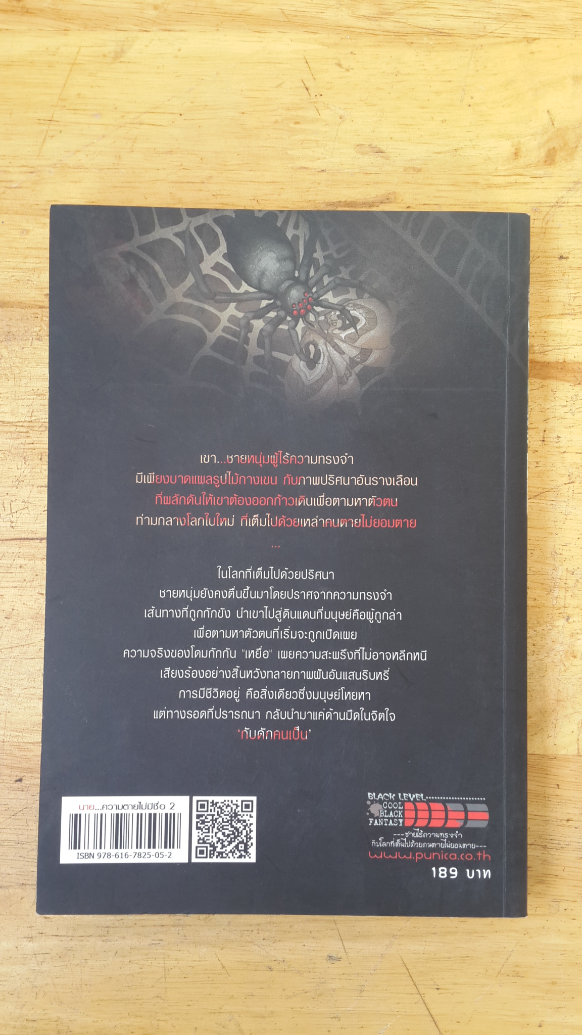 นายความตายไม่มีชื่อ ตอนที่ 2 : กับดักคนเป็น / แมวพเนจร