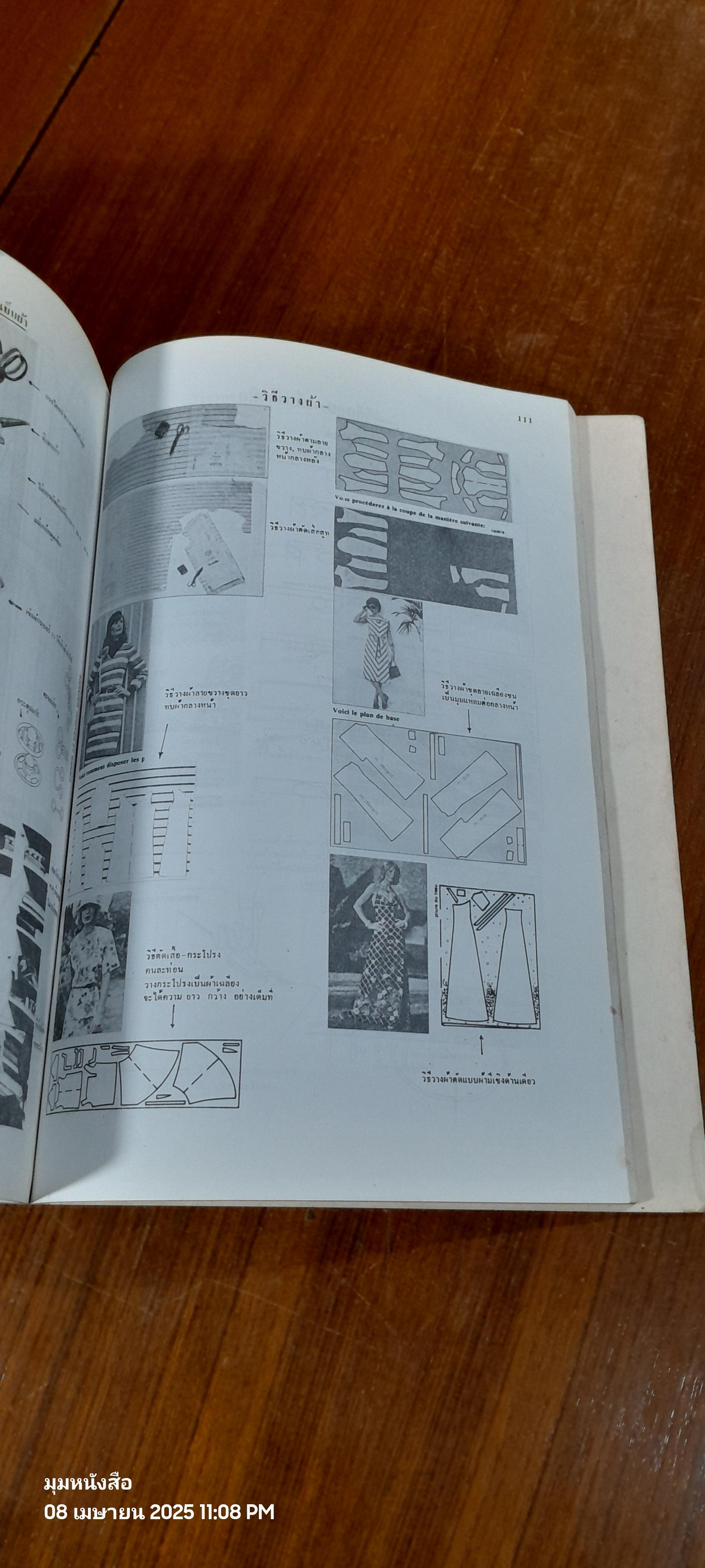 ตำราสอนตัดเย็บ-ชั้นสูง. โรงเรียนสอนตัดเสื้อ นิรันดร์รัตน์ ปกแดง