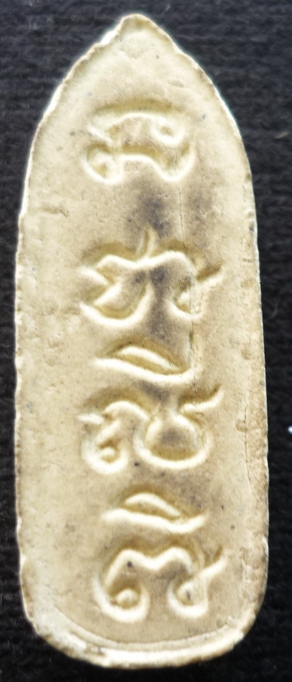 พระศิวลีเนื้อผง