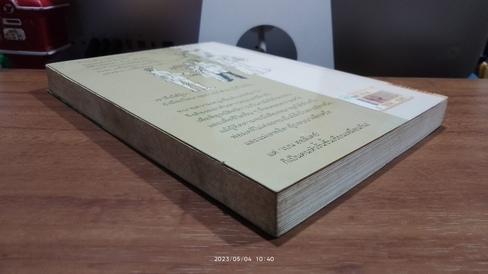 ประกาศขายอาณาจักรแห่งเวทมนตร์ / เทอร์รี บรุกส์