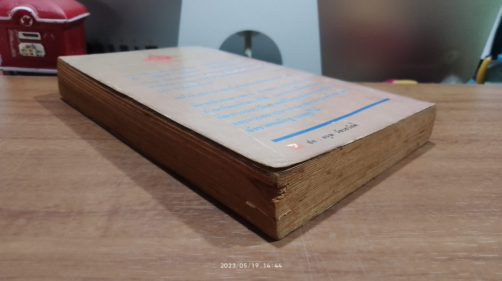 ศึกเจ้าพระยา / สุจิตต์ วงษ์เทศ