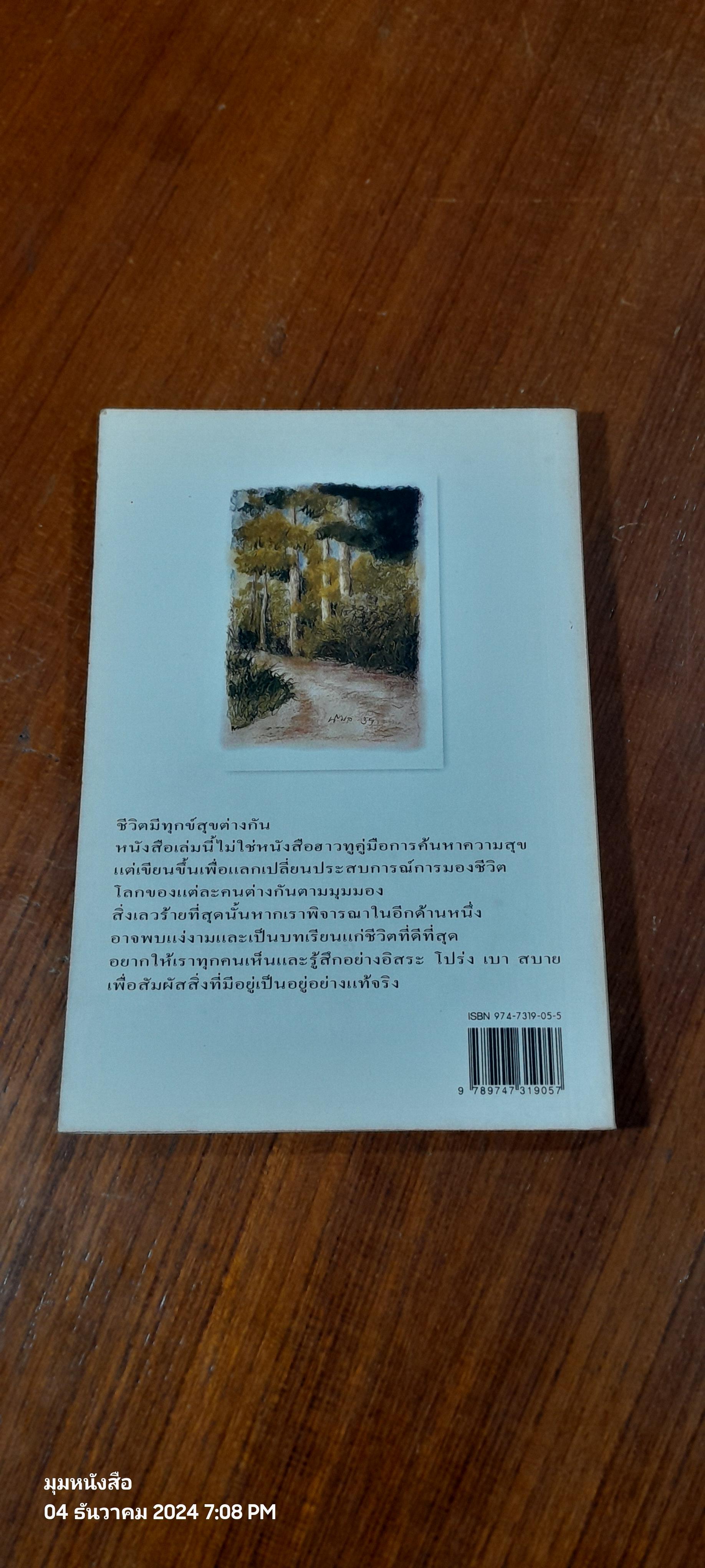 วันดีคืนดี / นิรมล เมธีสุวกุล