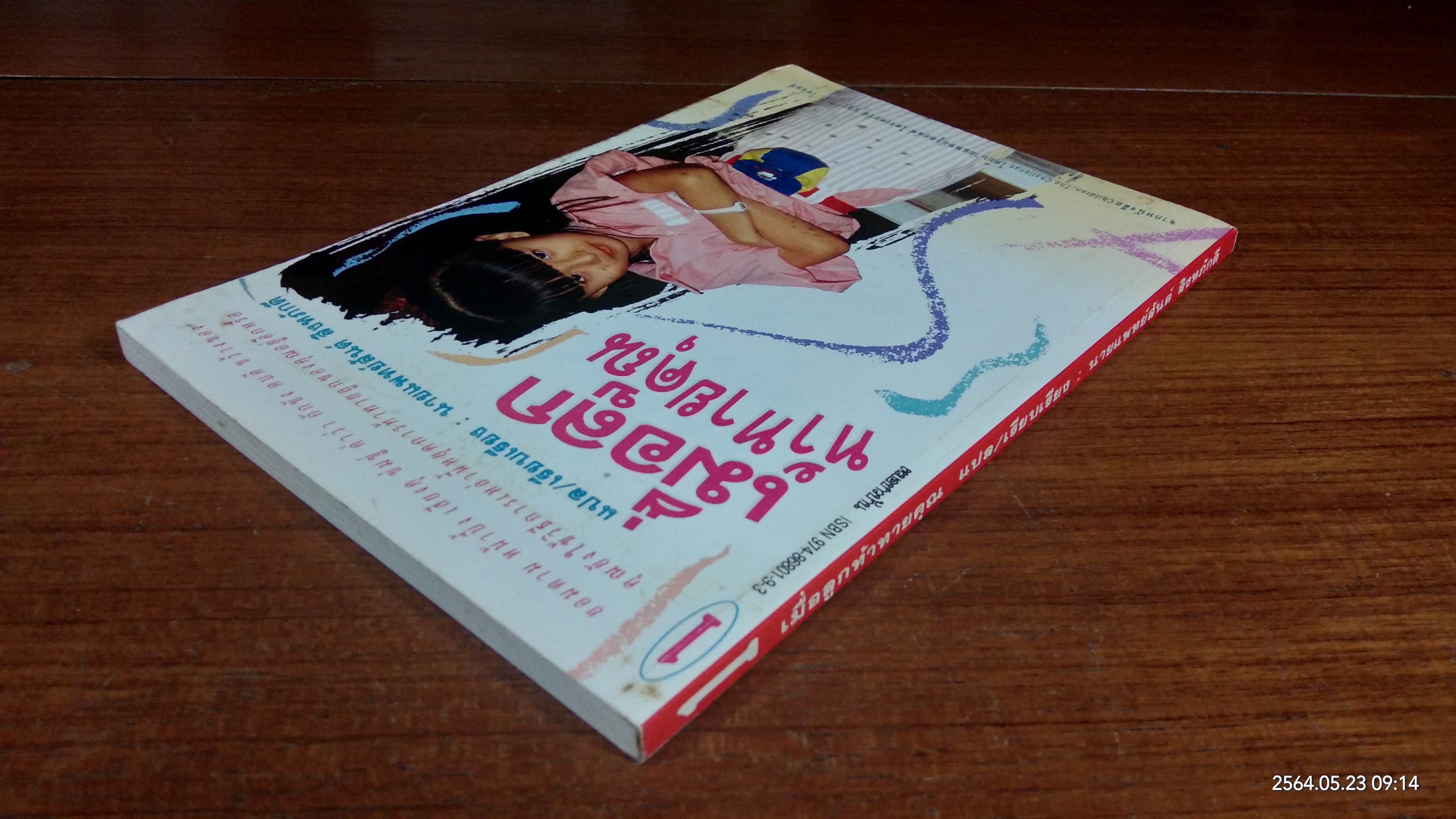 เมื่อลูกท้าทายคุณ / นายแพทย์สันต์ สิงหภักดี