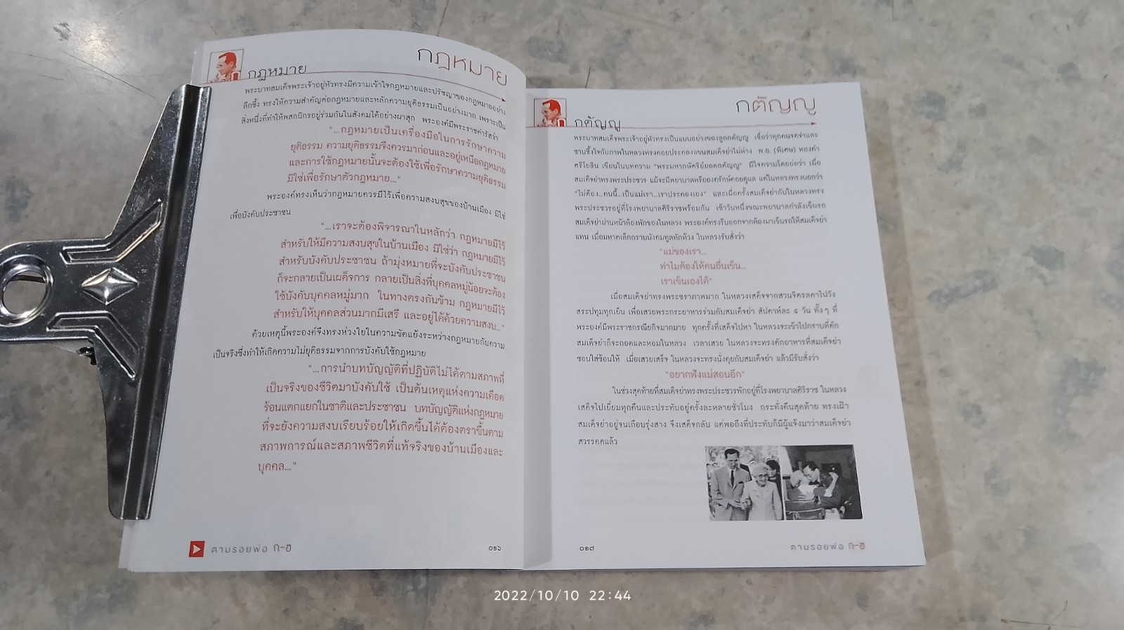 ตามรอยพ่อ ก-ฮ / สารคดี