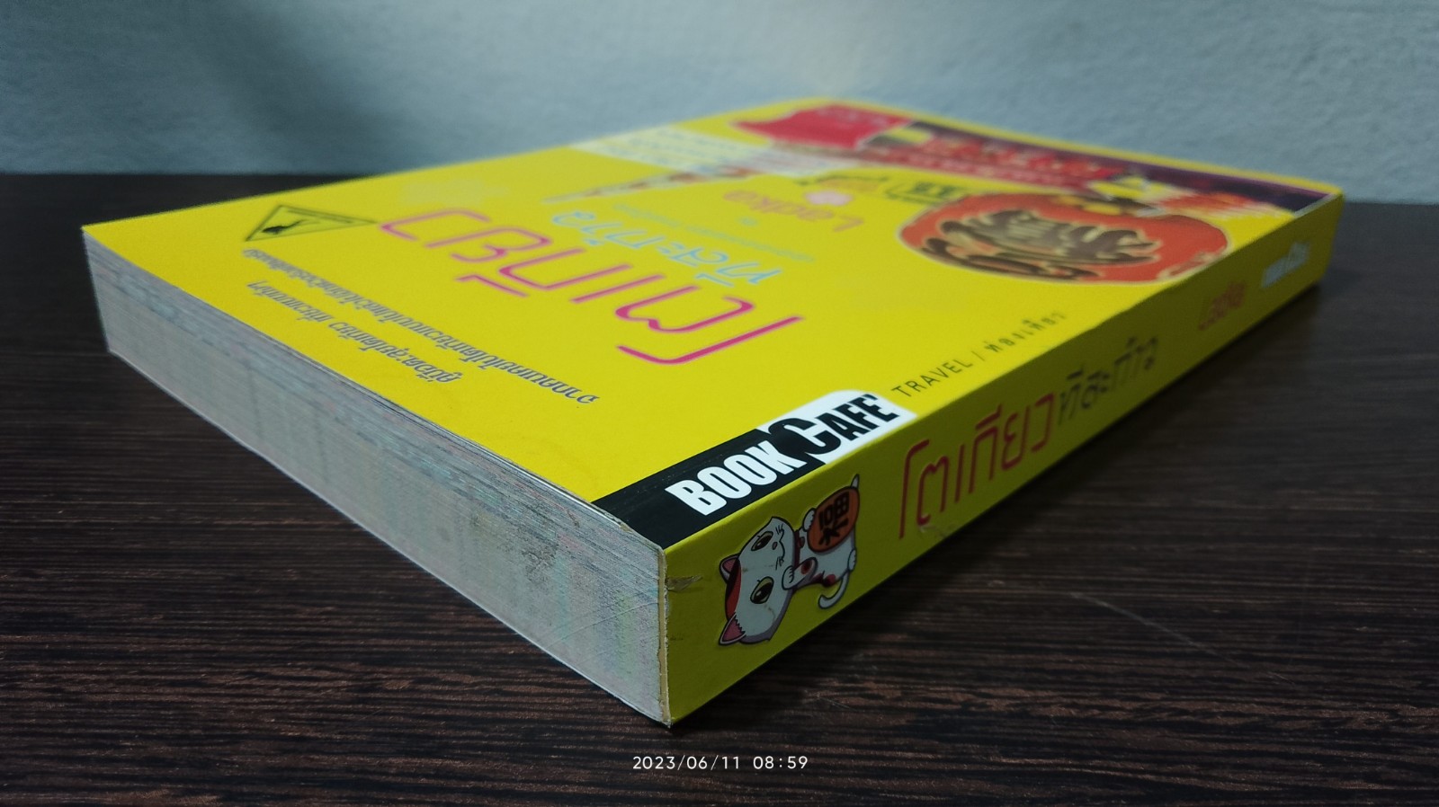 โตเกียวที่ละก้าว / Ladka