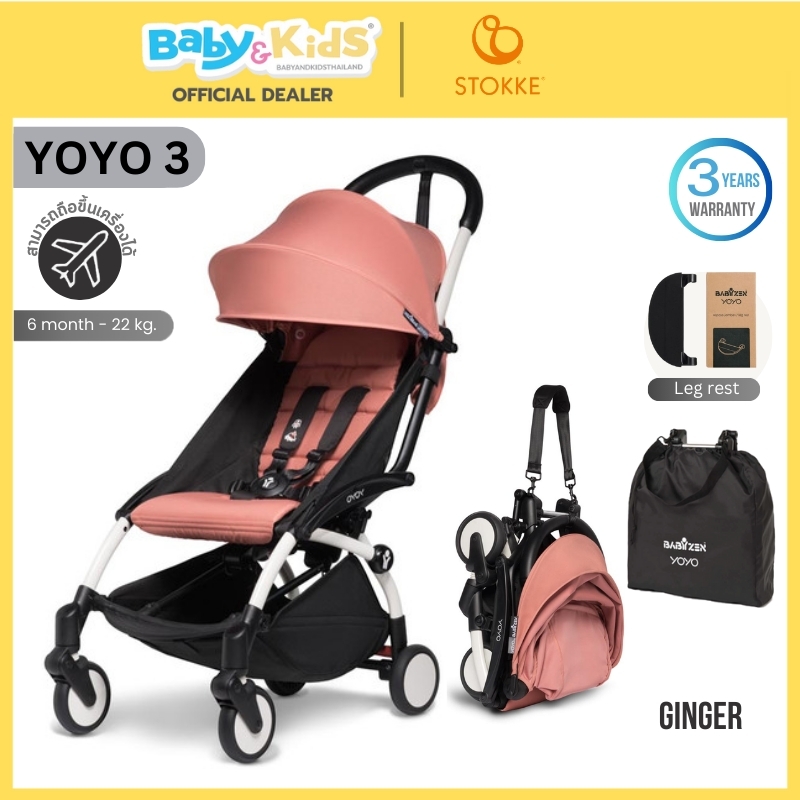 Stokke YOYO3 6+ color pack พร้อมที่วางขา รถเข็น พับเล็ก ขึ้นเครื่องได้ รับน้ำหนักได้ถึง 22 kg. White Frame/Ginger