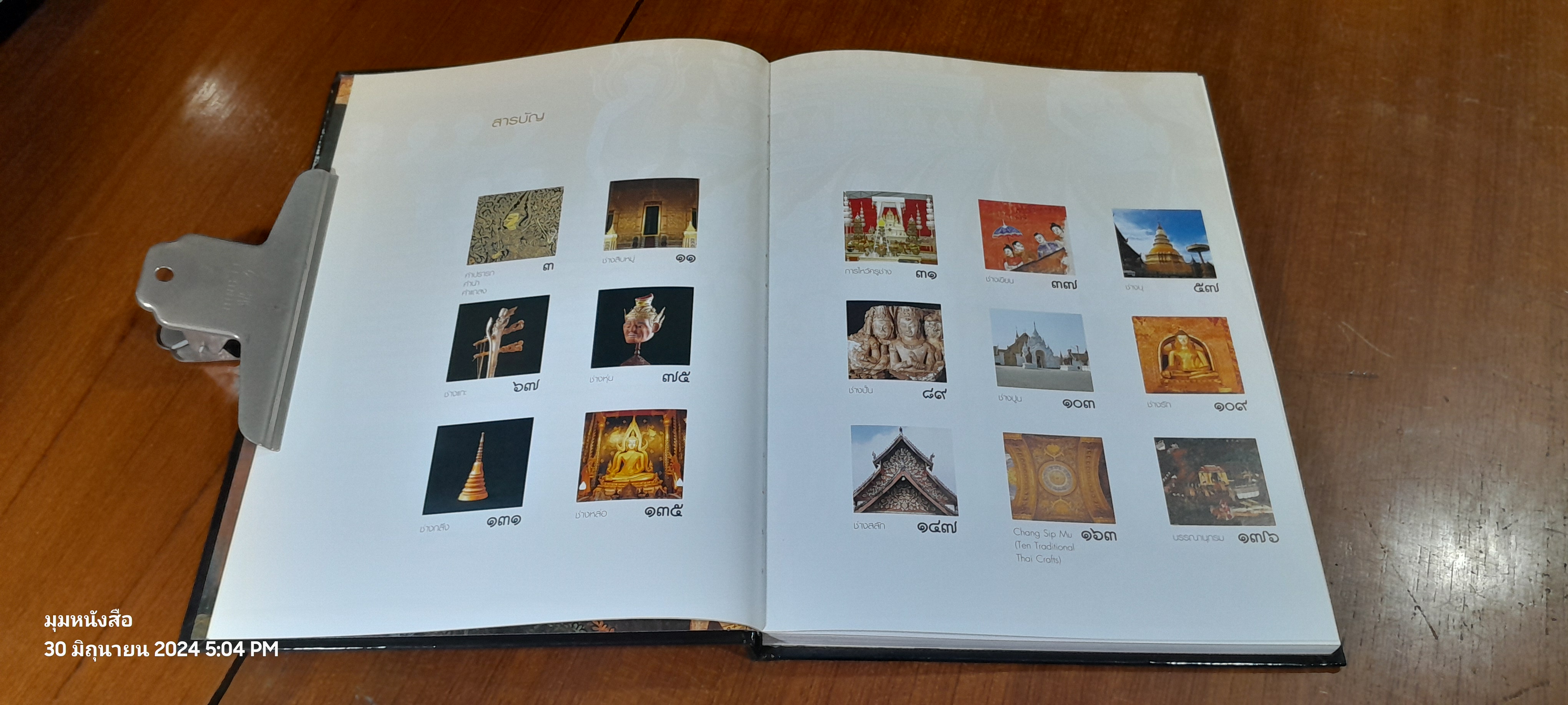 ช่างสิบหมู่ : กรมศิลปากร