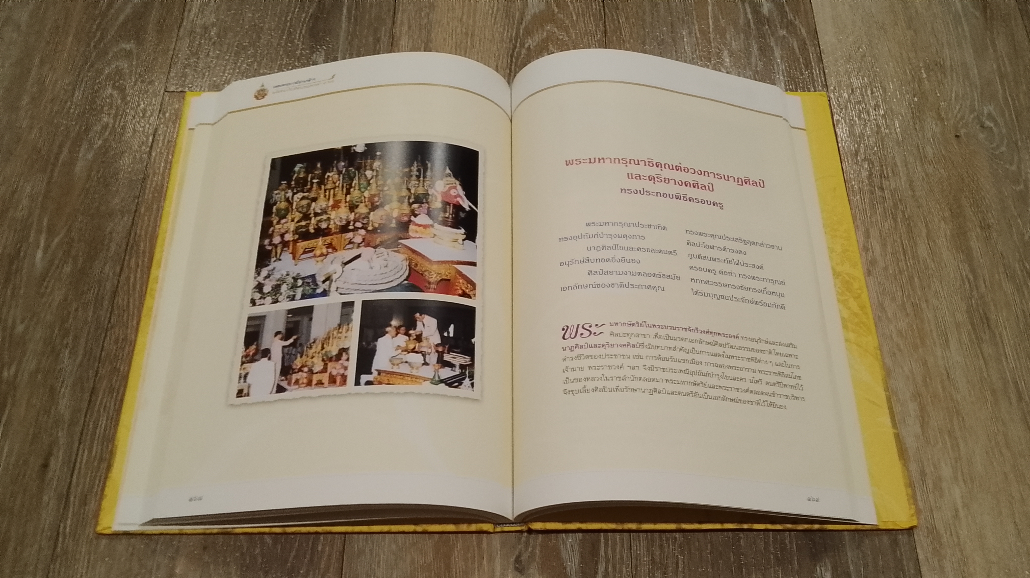 เดชะพระบารมีปกเกล้าฯ