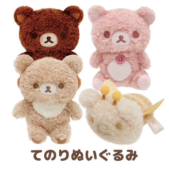 ตุ๊กตา Rilakkuma Korikogu's Flower Tea Time ไซส์ SS มี 4 แบบให้เลือก
