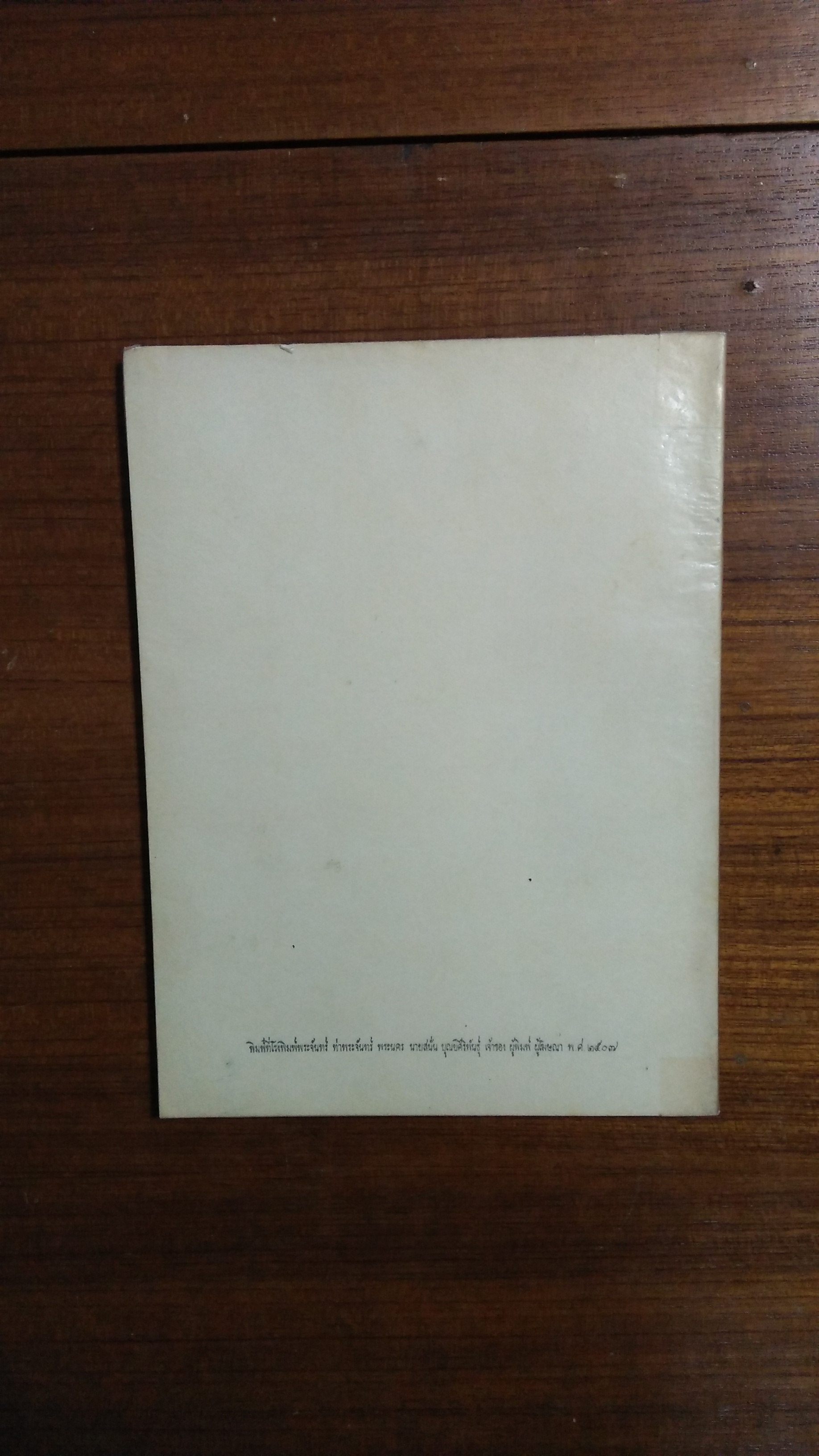 อนาคตอันแจ่มใสแห่ง ลูกของท่าน : ภิกขุ ปัญญานันทมุนี / อนุสรณ์ในงานฌาปนกิจศพ นายนิพิฐ วรรธนะสาร