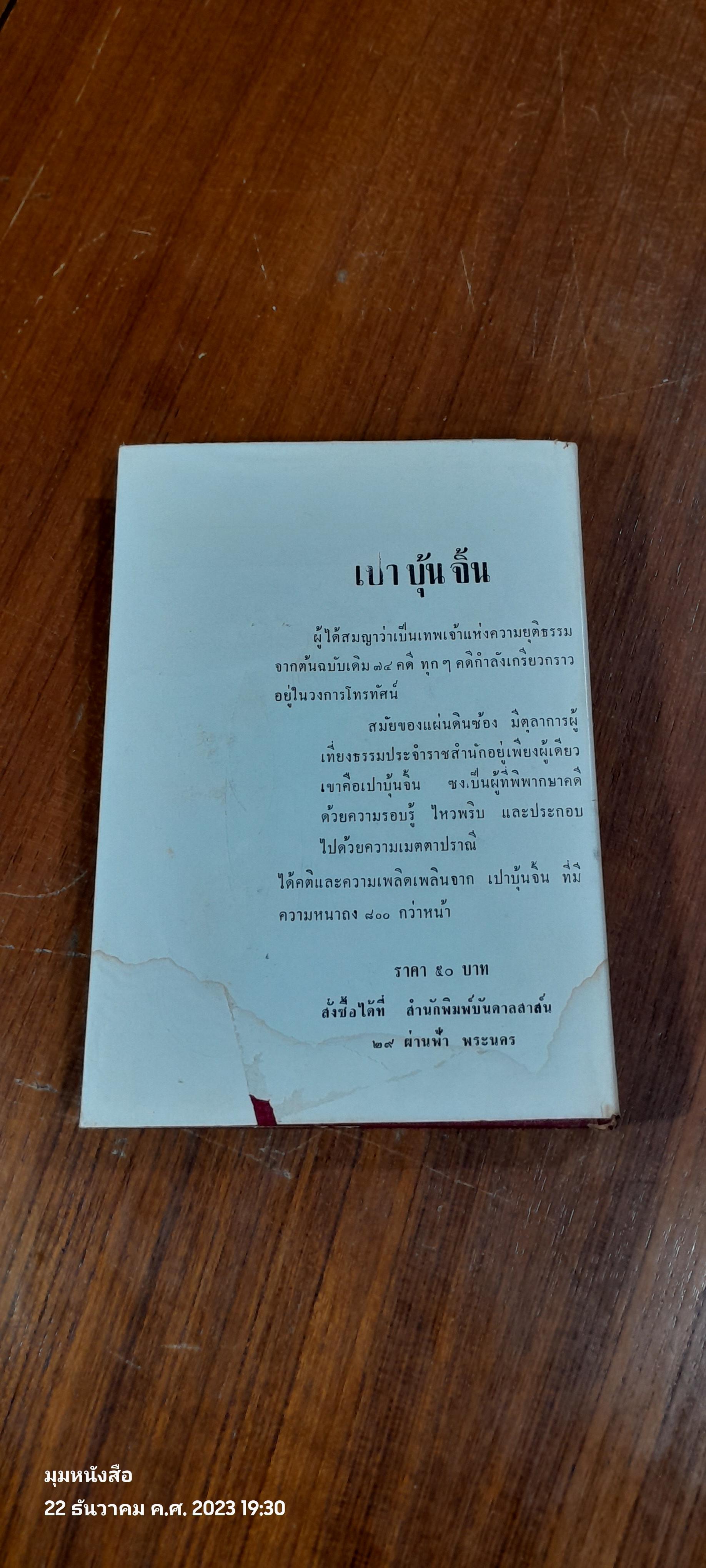ยอดนิทานบันลือโลก / บรรเจิด เฉลิมโยธิน (ชำรุดมีซ่อมแซม)