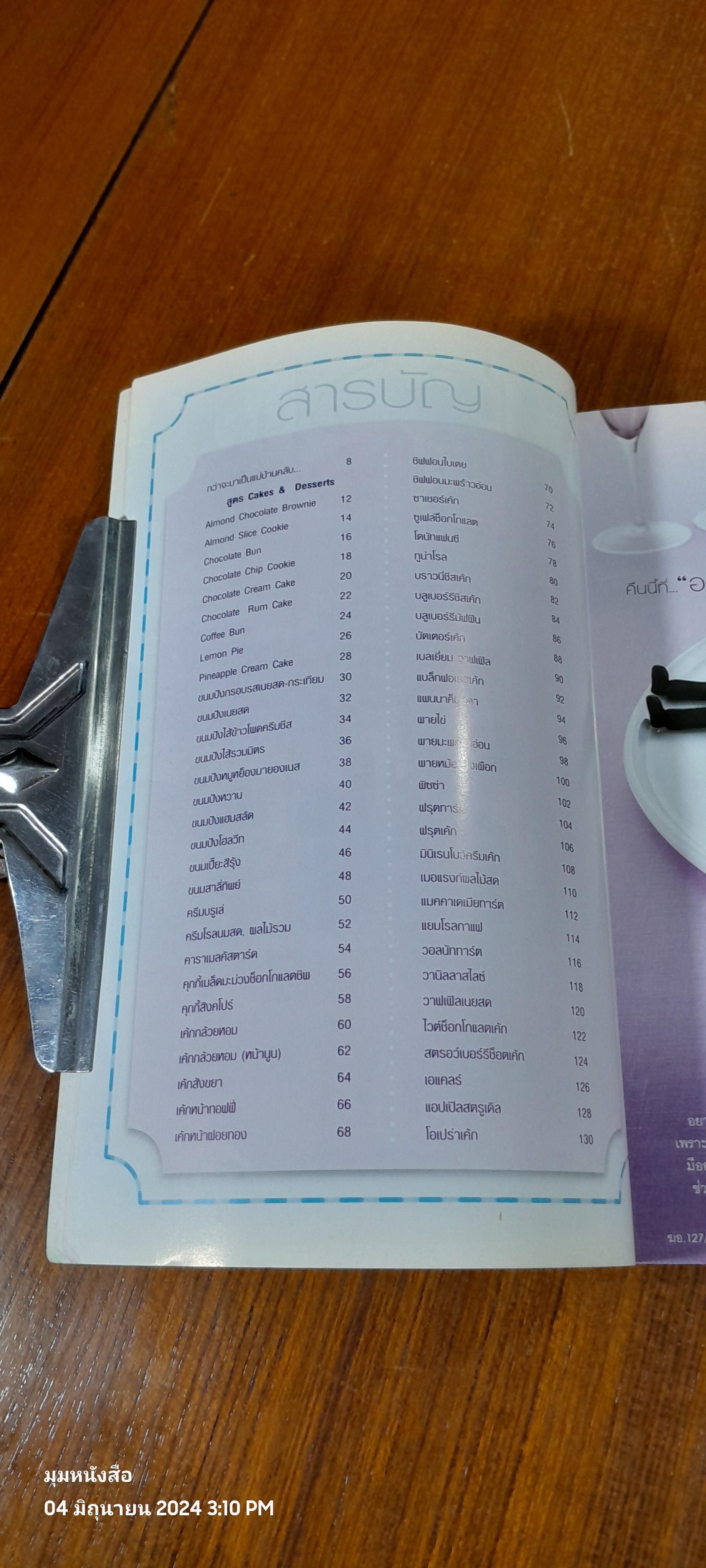 Cakes & Desserts / แม่บ้าน