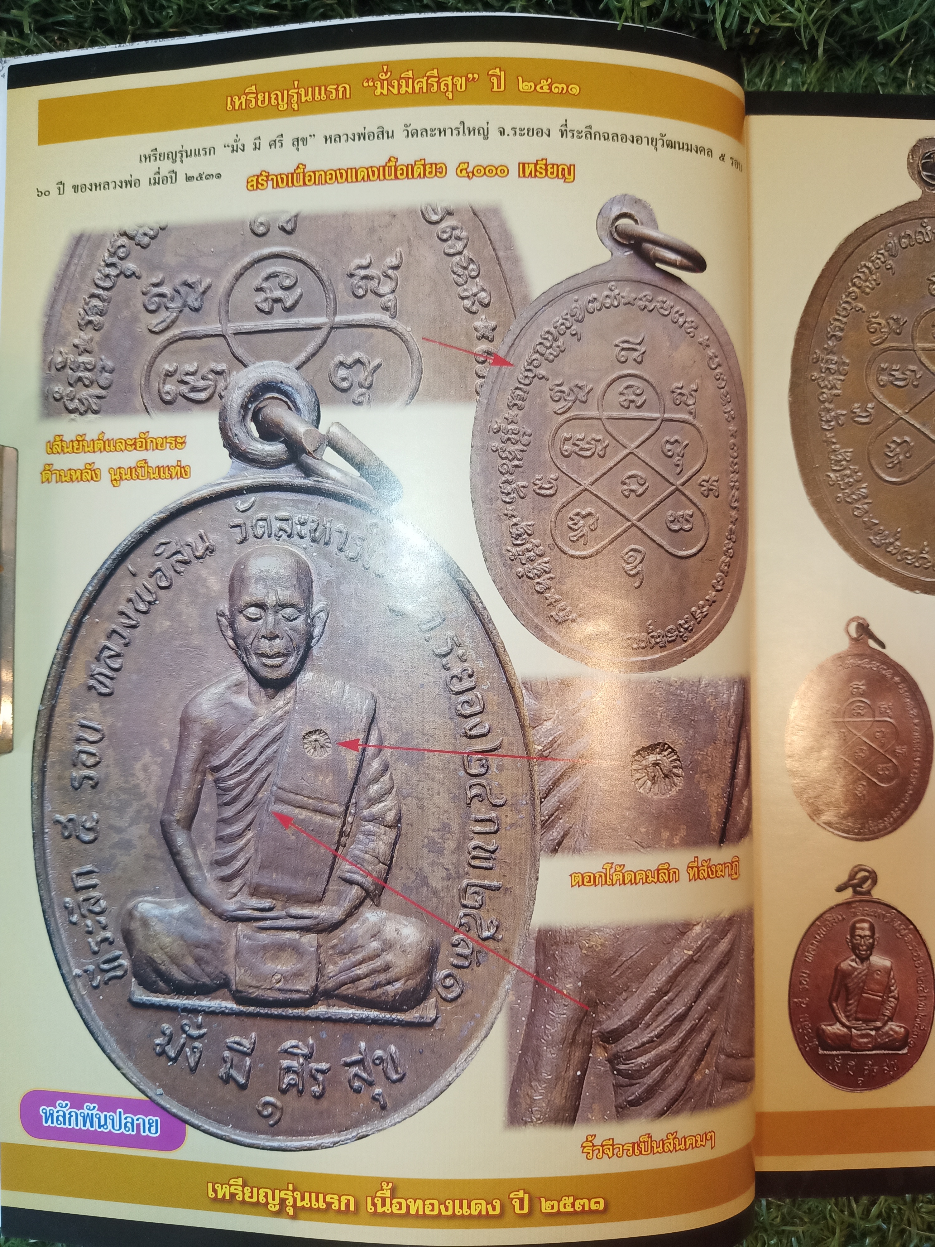 หลวงพ่อสิน วัดละหารใหญ่