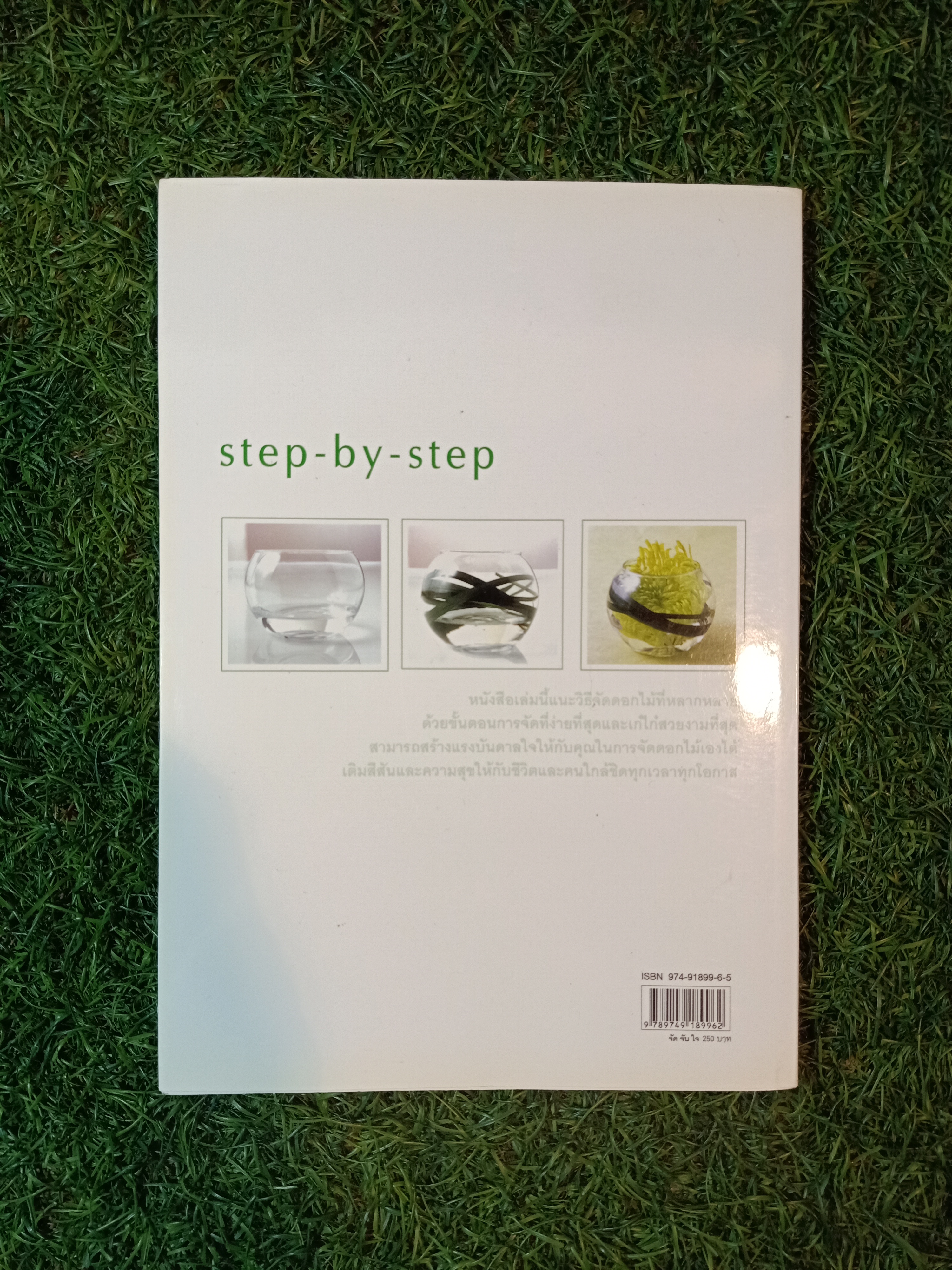 จัดจับใจ flowers desing / อ้อมขวัญ สาณะเสน