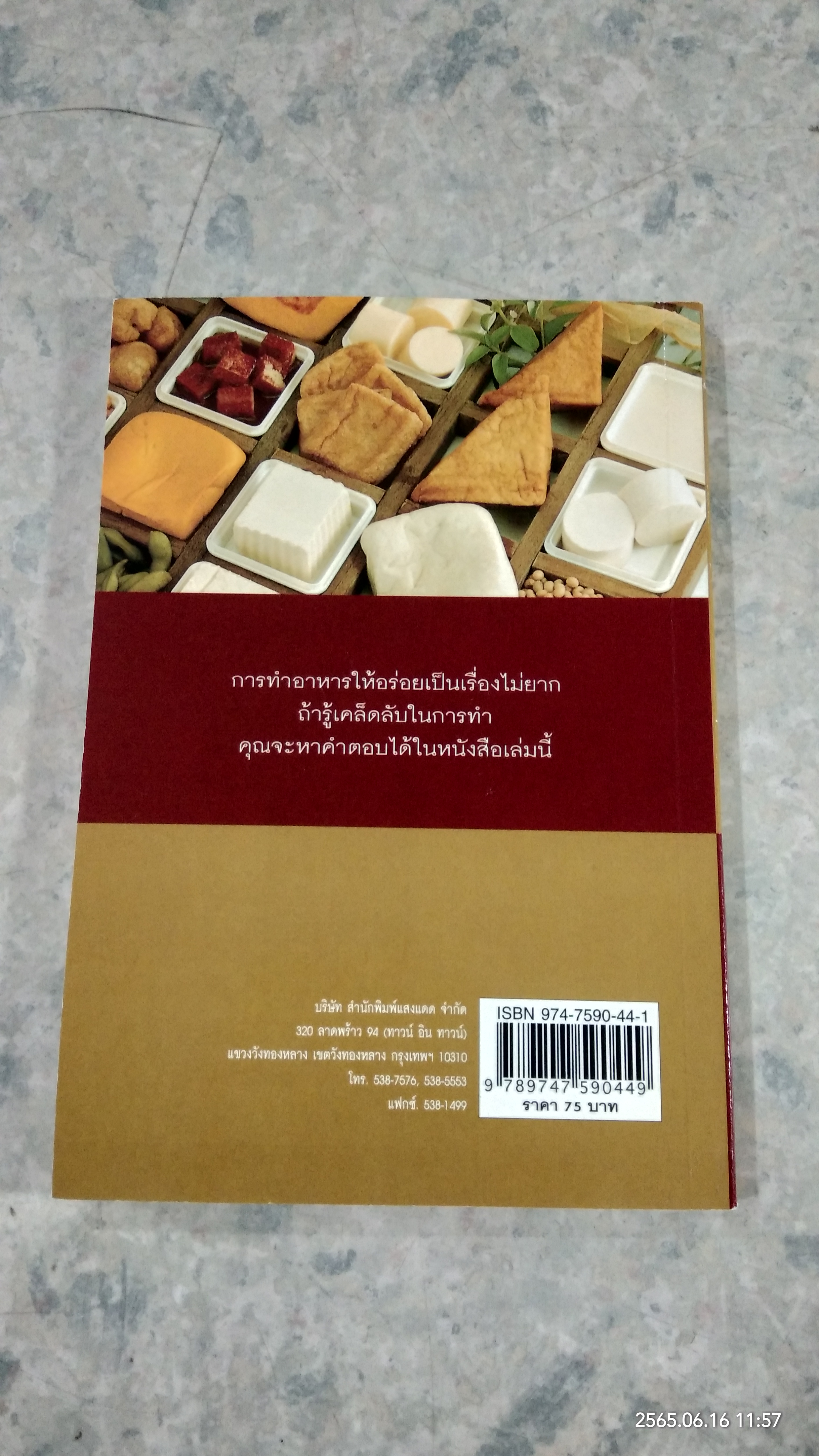 หลักการทำอาหารและสุขภาพ / ศรีสมร คงพันธุ์