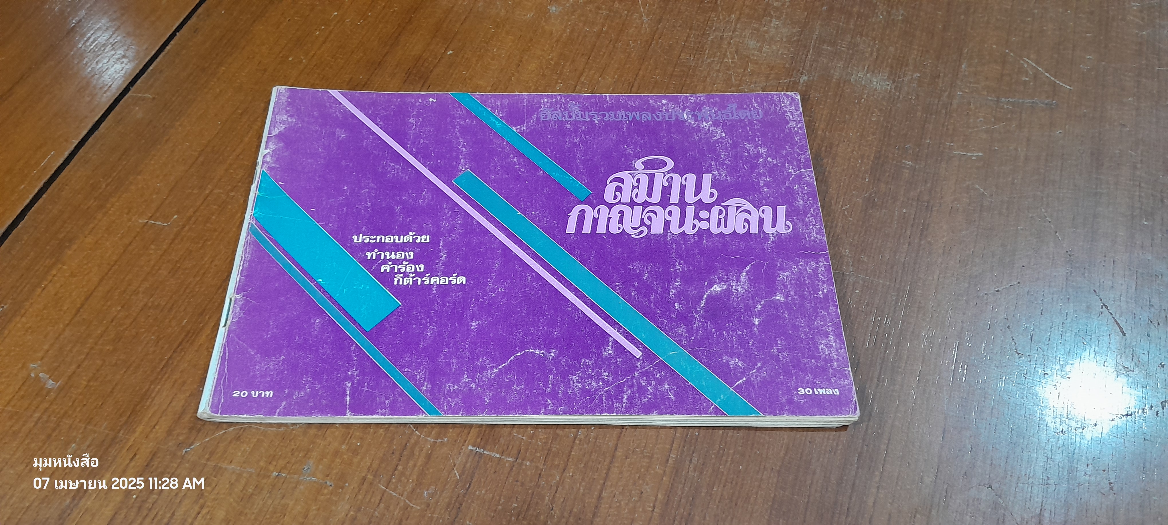 อัลบั้มรวมเพลงประพันธ์โดย สมาน กาญจนะผลิน เล่ม 2 / อมร แม้นเมืองแมน