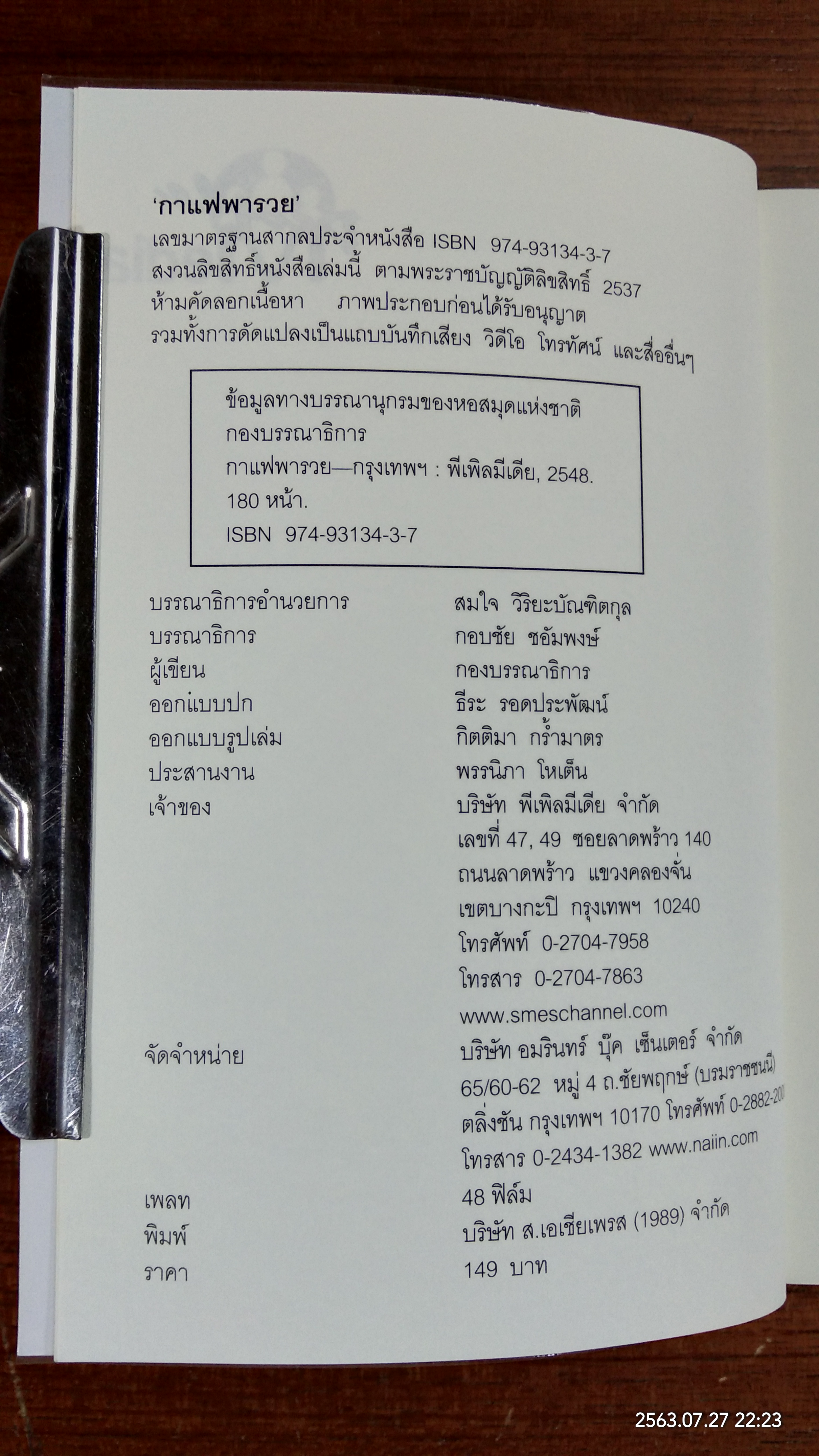 กาแฟพารวย