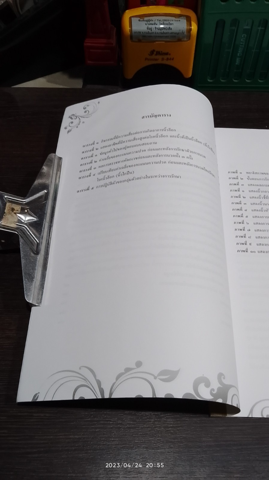 การศึกษาประสิทธิผลของ การนวดไทยรักษาโรคนิ้วไกปืน / สถาบันการแพทย์แผนไทย