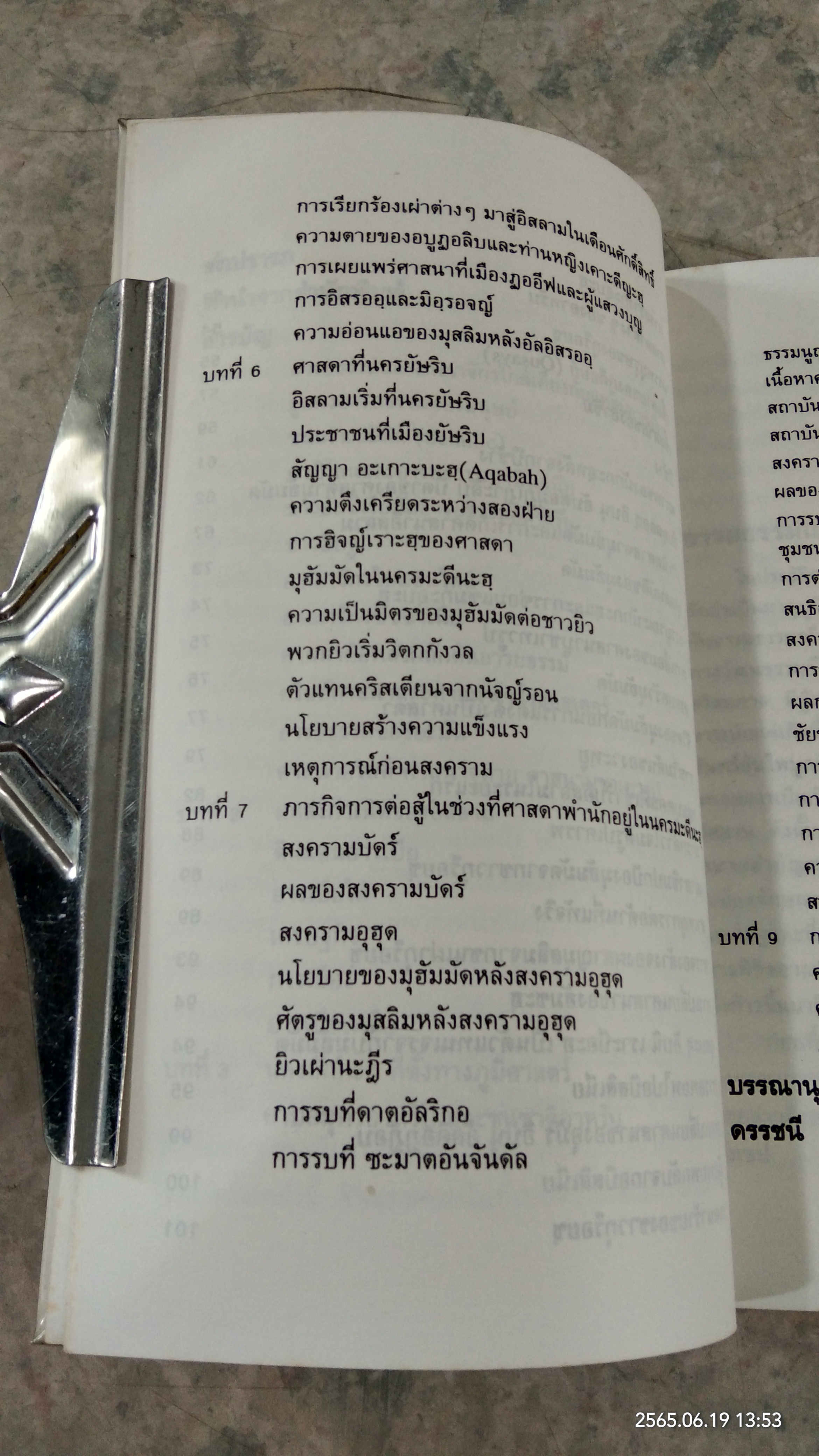 อิสลามิค อะเคเดมี มุฮัมมัด ศาสดาแห่งอิสลาม / ร.ศ.ดร.อิมรอน มะลูลีม