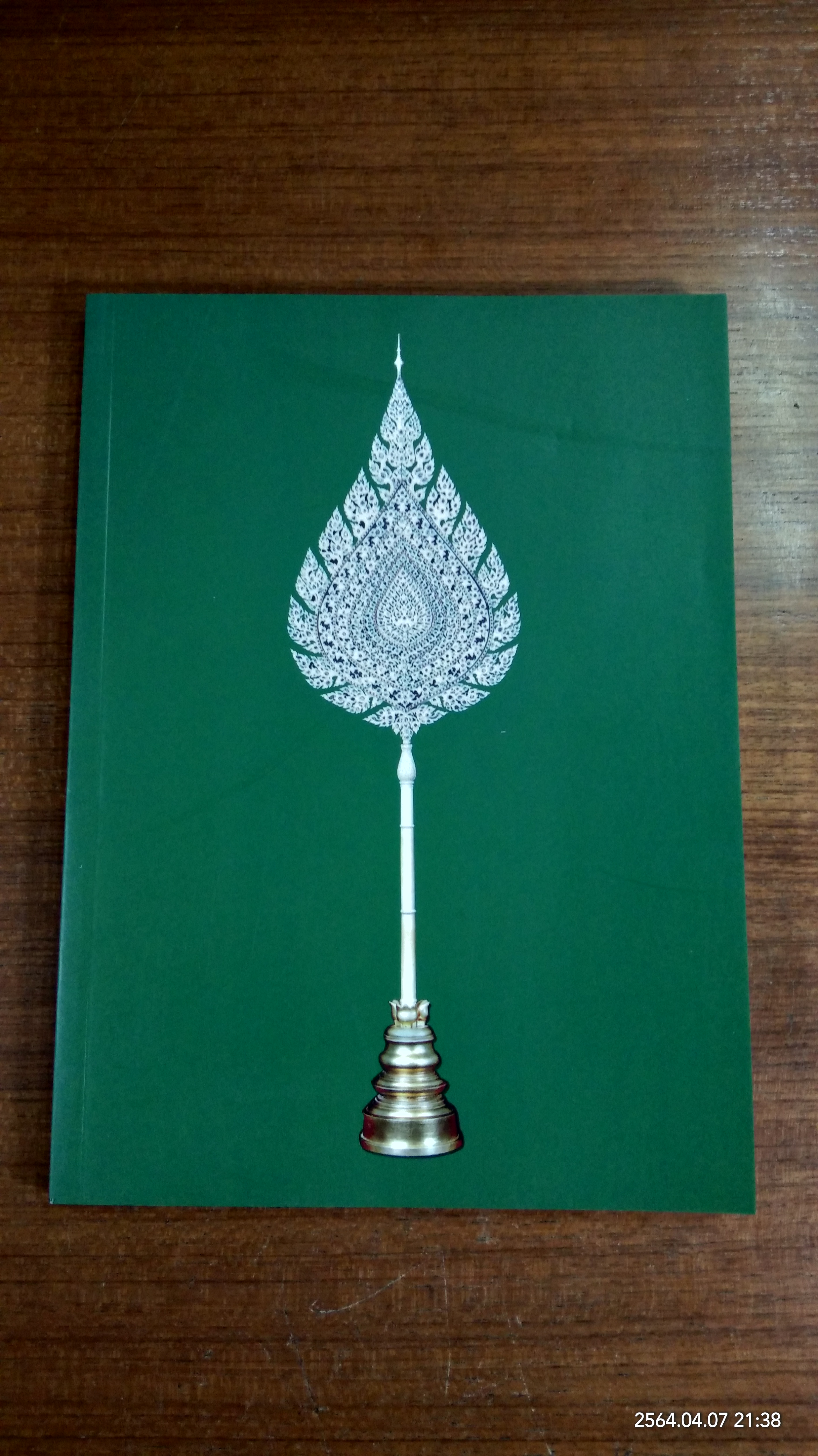 พระประวัติ สมเด็จพระสังฆราชเจ้า กรมหลวงชินวราลงกรณ