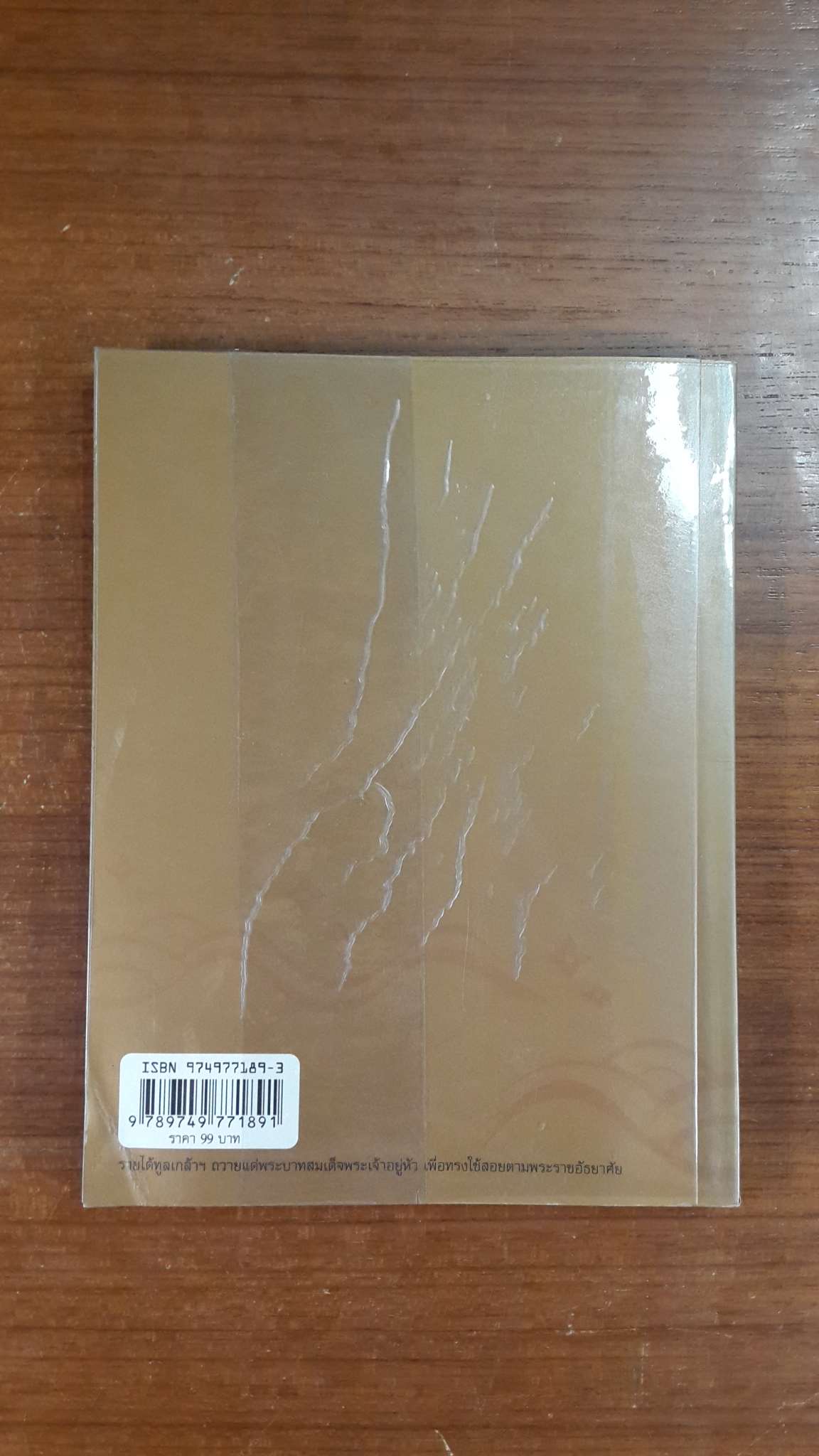 ในหลวงของฉัน