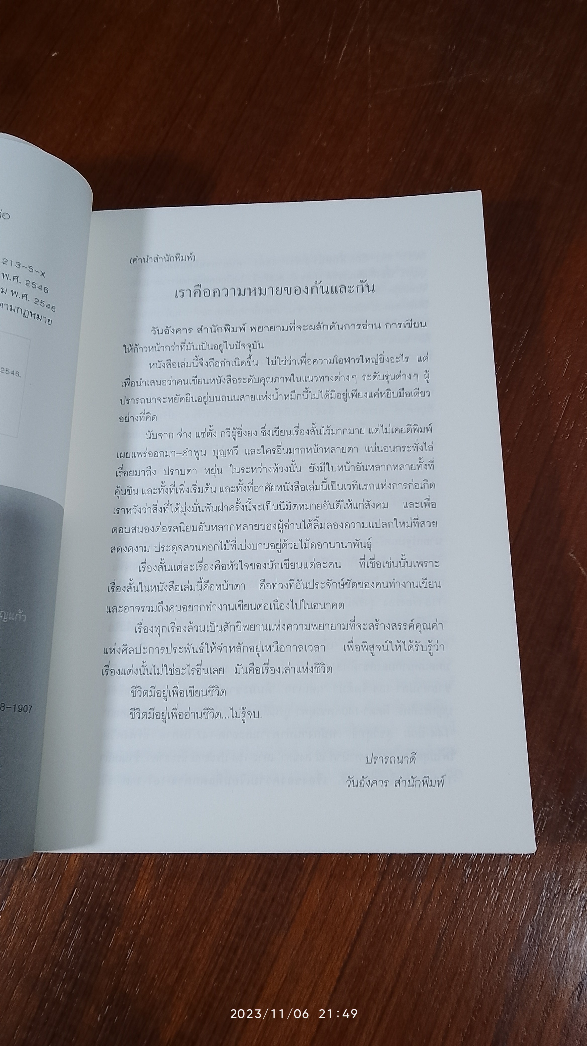 103 เรื่องสั้น 103 นักเขียน