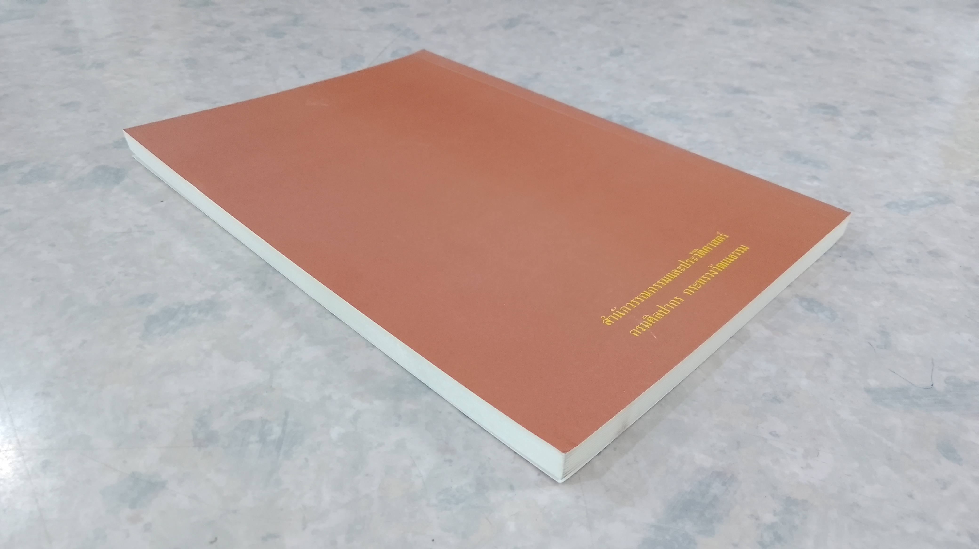 คาถาพระราชนิพนธ์ในรัชกาลที่ ๔ พระราชทานพระนามพระโอรสธิดา