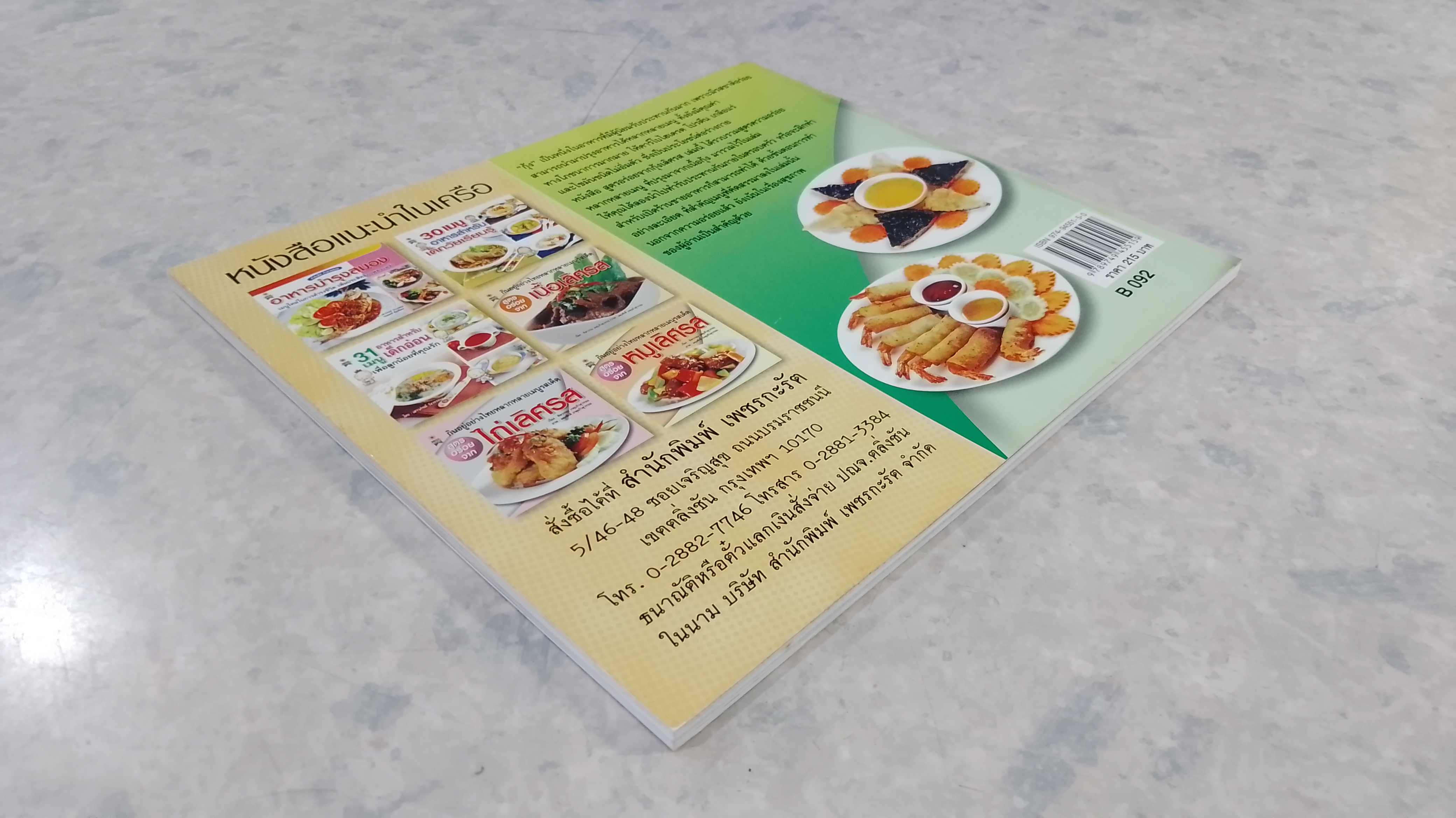 สูตรอร่อยจาก กุ้งเลิศรส / ทิพวรรณ เกตุแก้วสุวรรณ