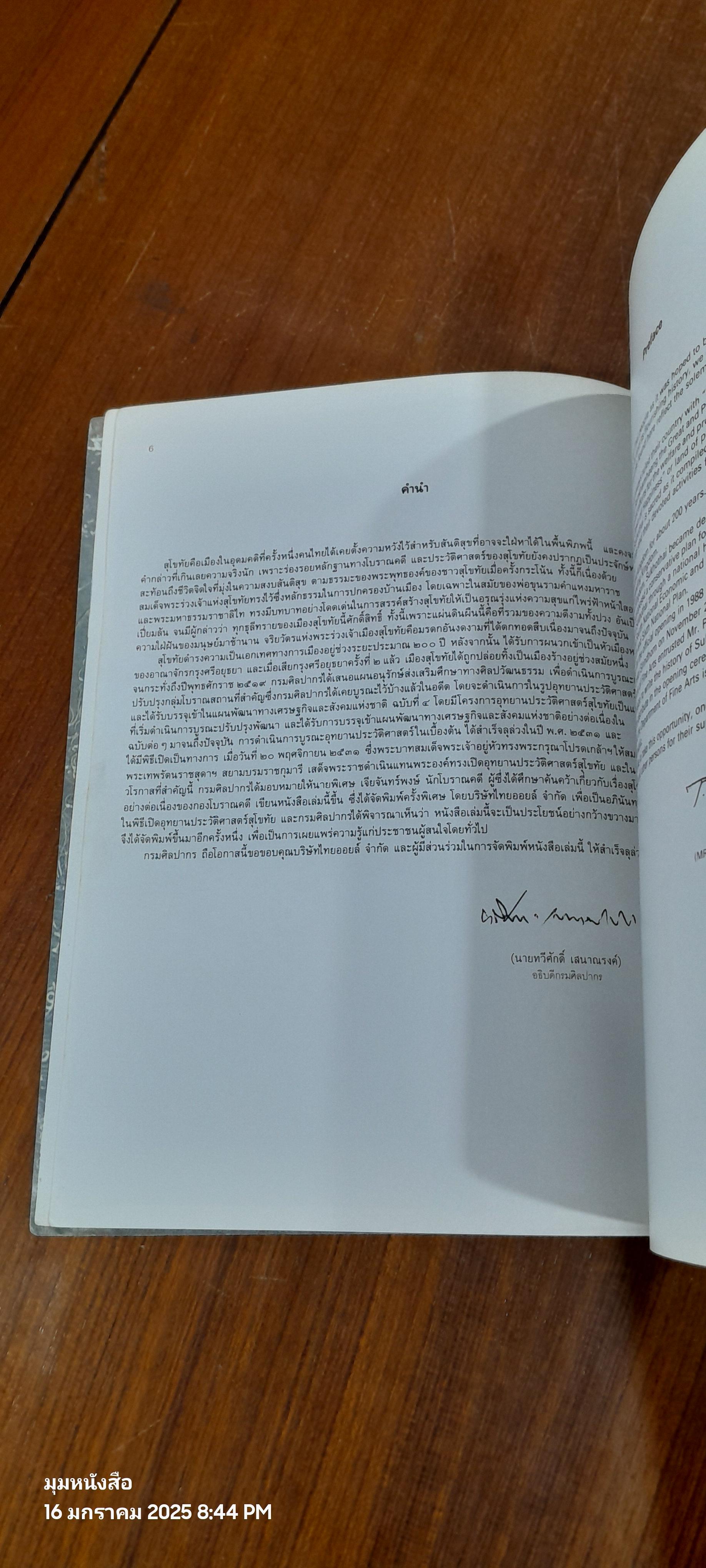 สุโขทัยเมืองพระร่วง / กรมศิลปากร