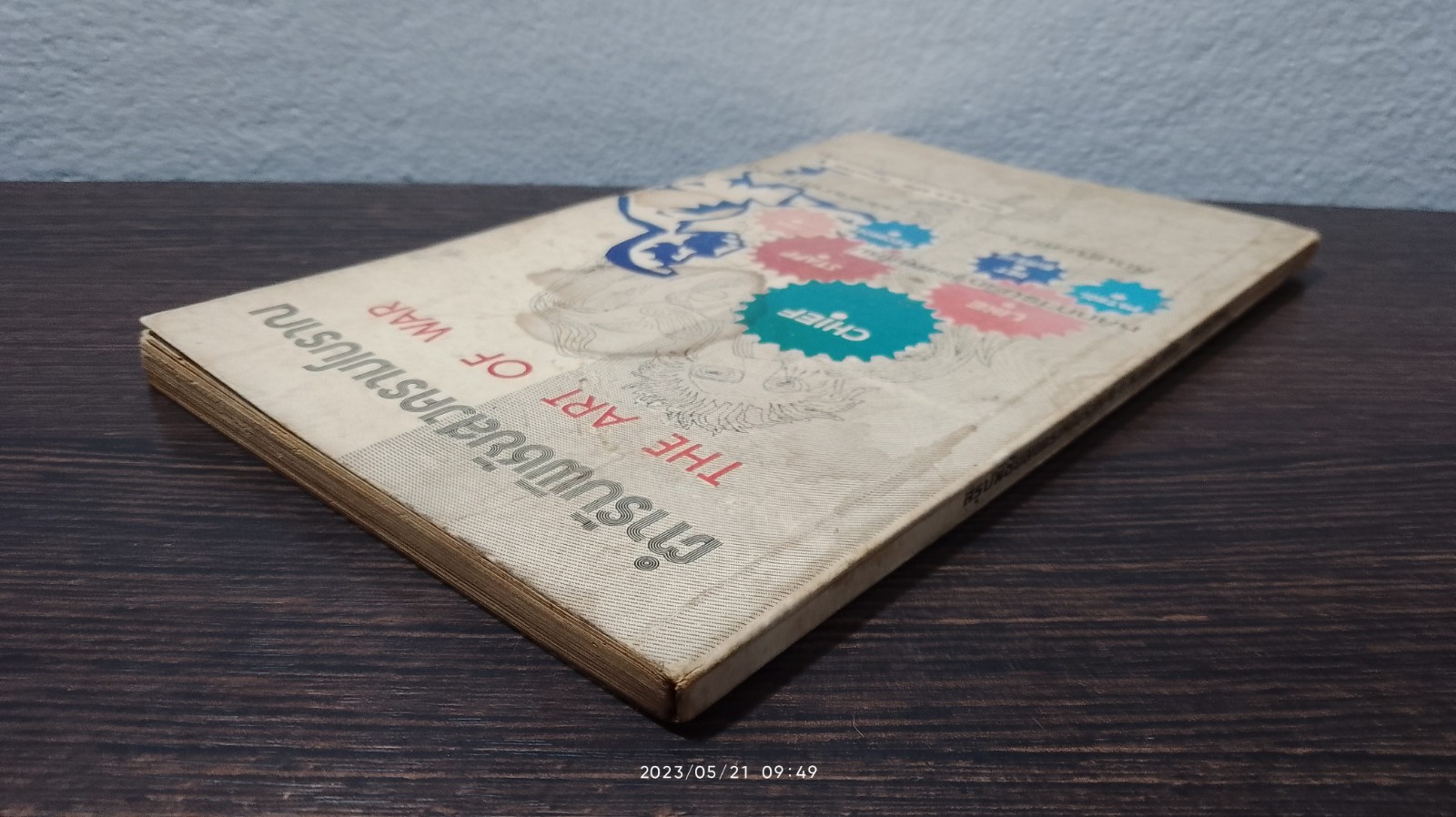 ตำรับพิชัยสงครามโบราณ / พ.ต.อ.สถิต โรจนเวทย์