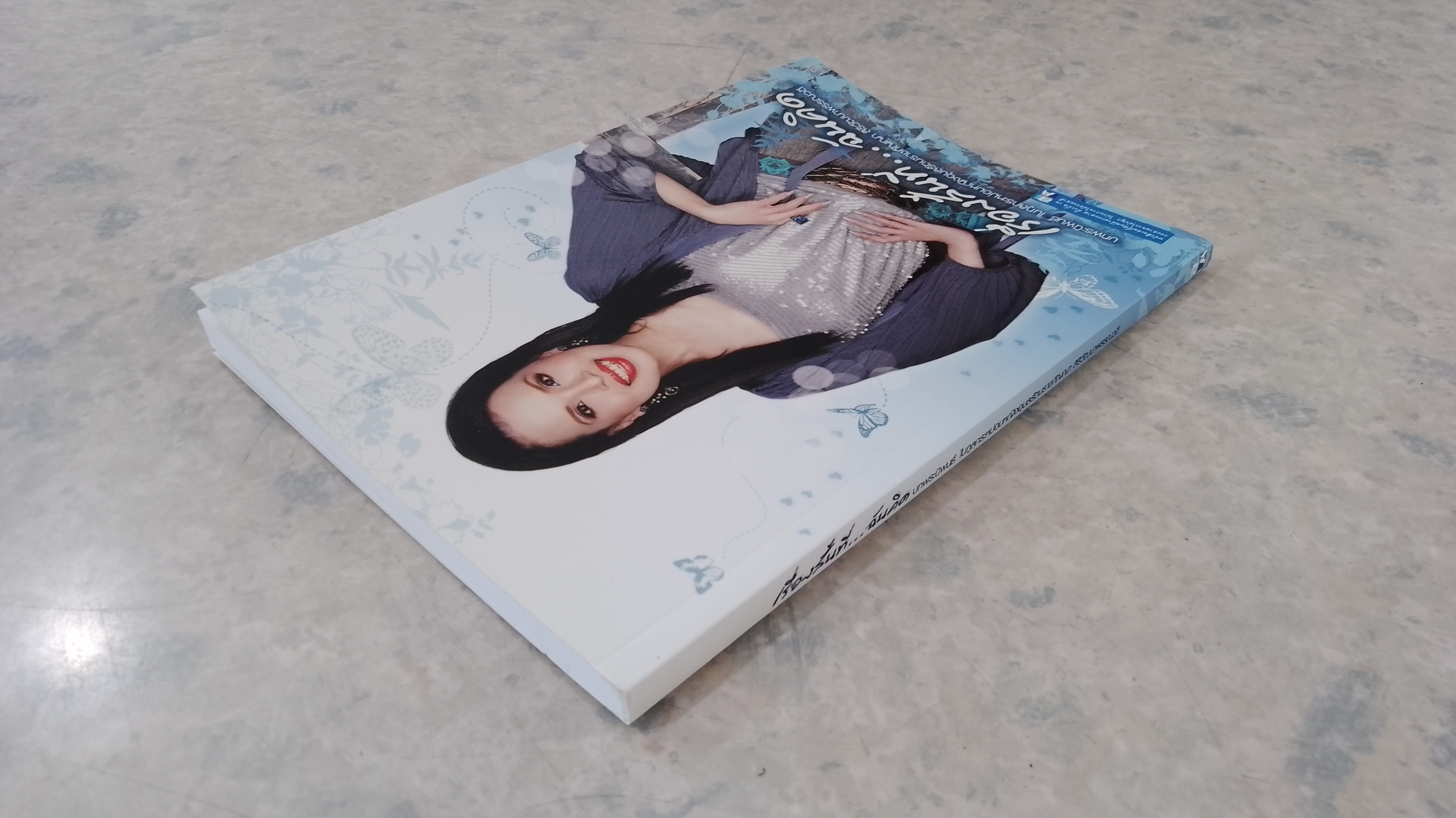 เรื่องสั้นที่...ฉันคิด / ทูลกระหม่อมหญิงอุบลรัตน์ราชกัญญา