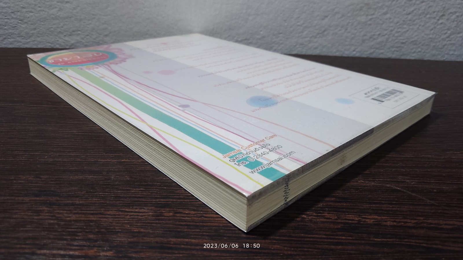 ชายาลับ / ชินฉ่ง