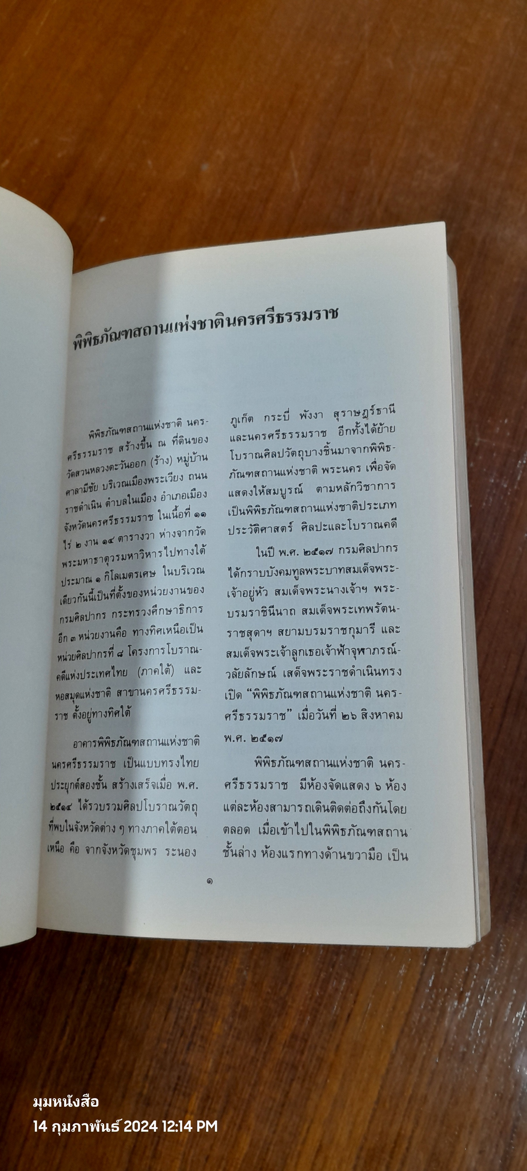 พิพิธภัณฑสถานแห่งชาติ นครศรีธรรมราช / กรมศิลปากร