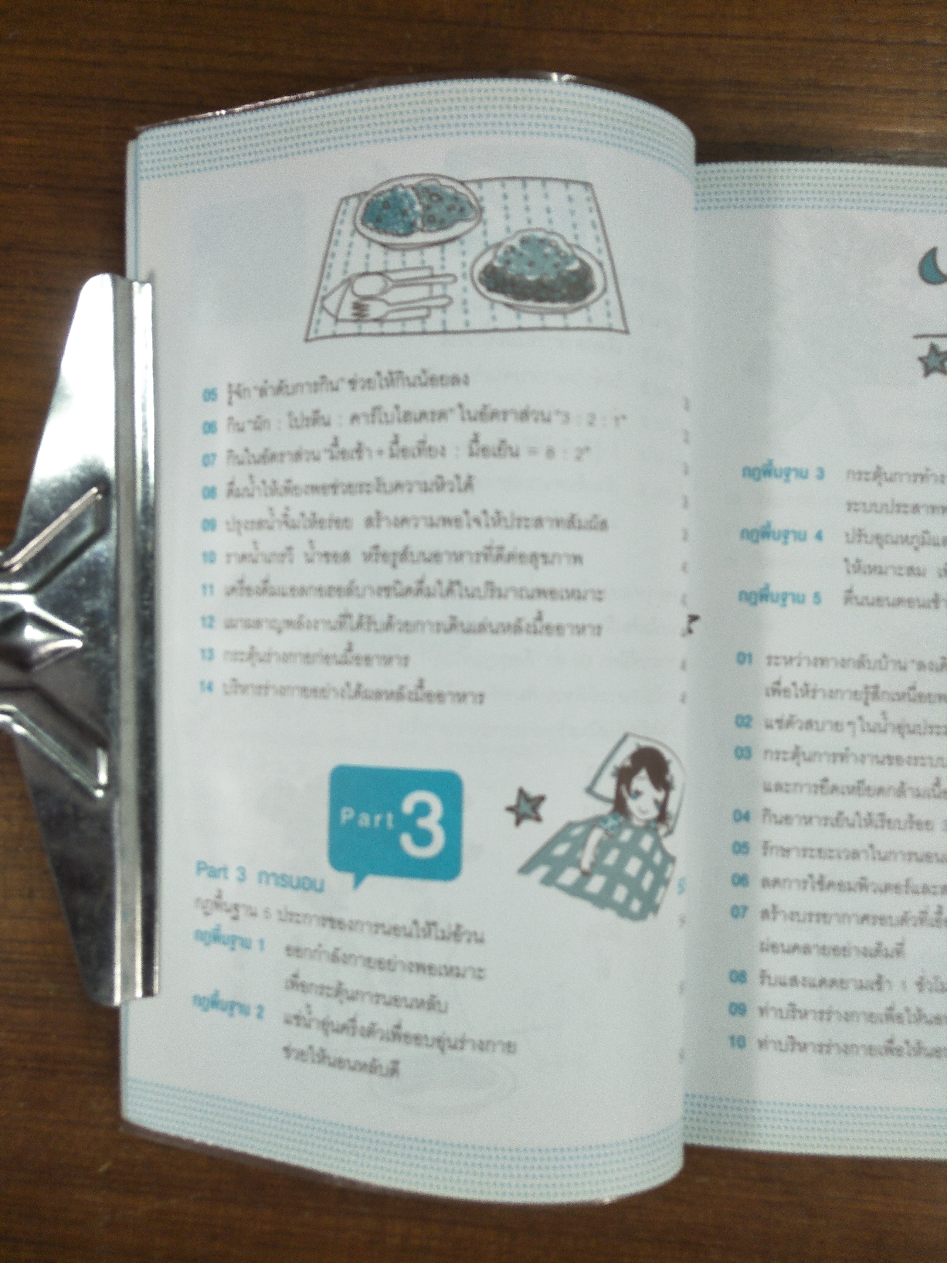 10 วันสร้างนิสัยไม่อ้วนตลอดชีวิต / อาเบะ เอรินะ :เขียน-เมธินี นุชนาคา : แปล
