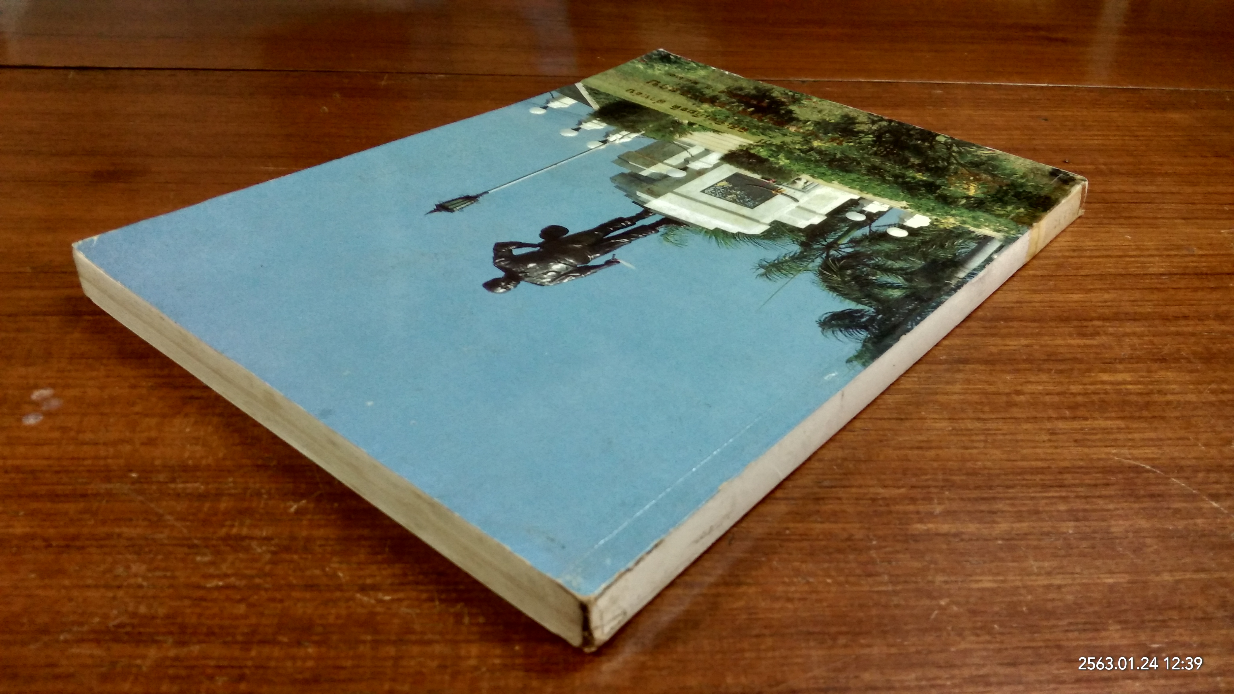 พิธีเทิดเกียรติ สำหรับนายพลเหล่าทหารราบ ๒๕๒๙