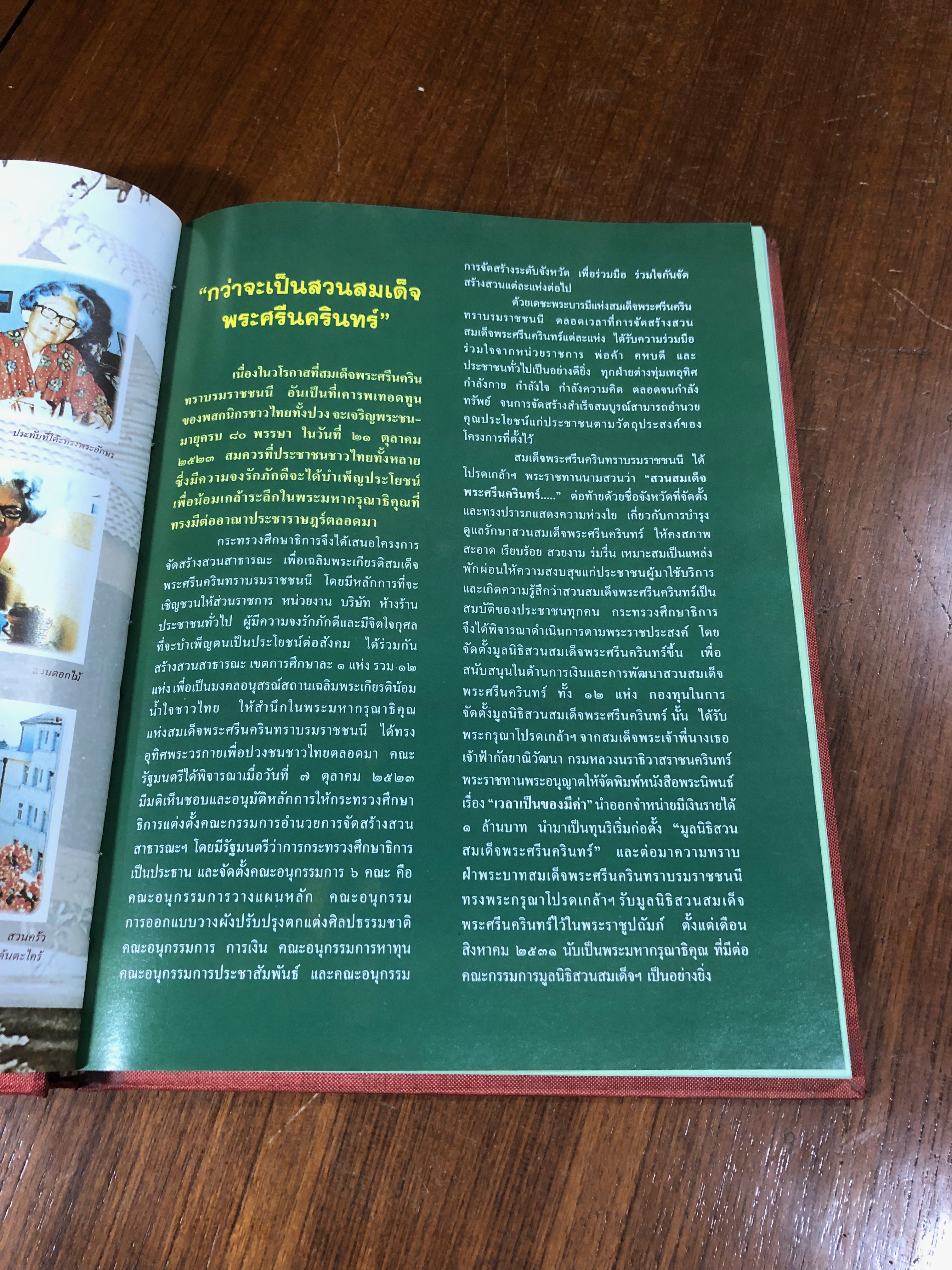 สวนสมเด็จพระศรีนครินทร์