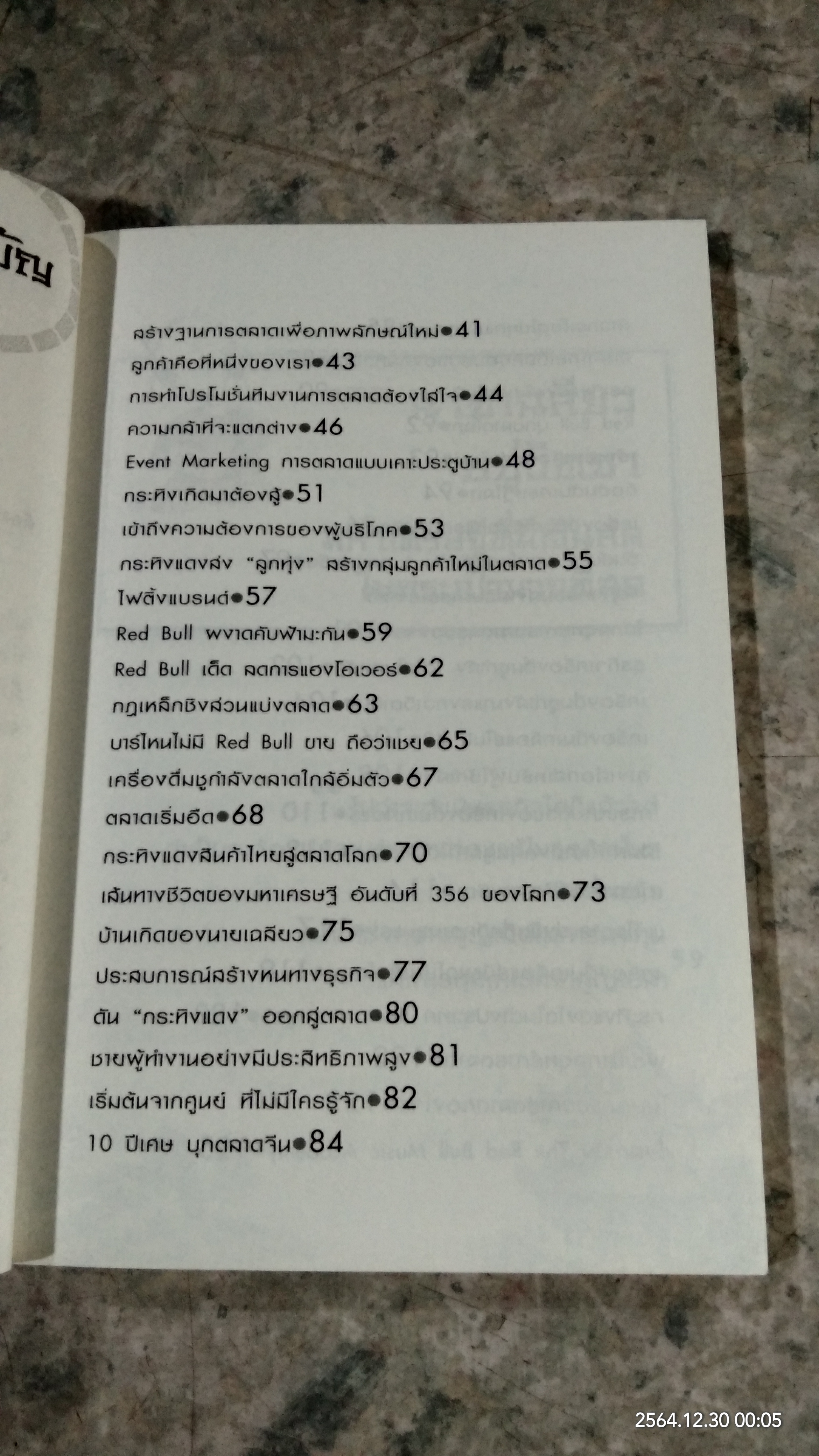 ตามรอย...เจ้าสัว เฉลียว อยู่วิทยา / ภูวเดช สินพงศพร