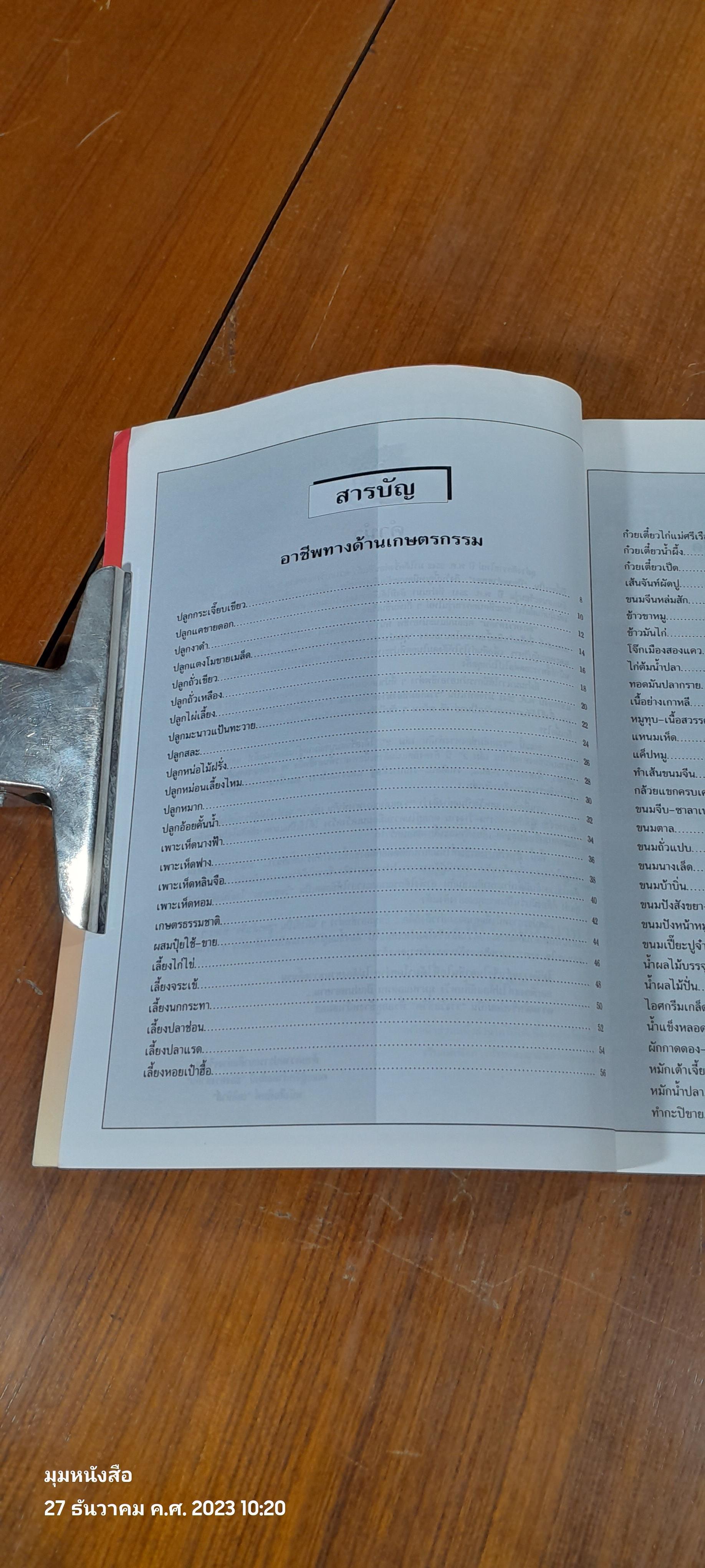 ช่องทางทำกิน (เล่ม2) 70 อาชีพจากคอลัมน์ฮิต เดลินิวส์