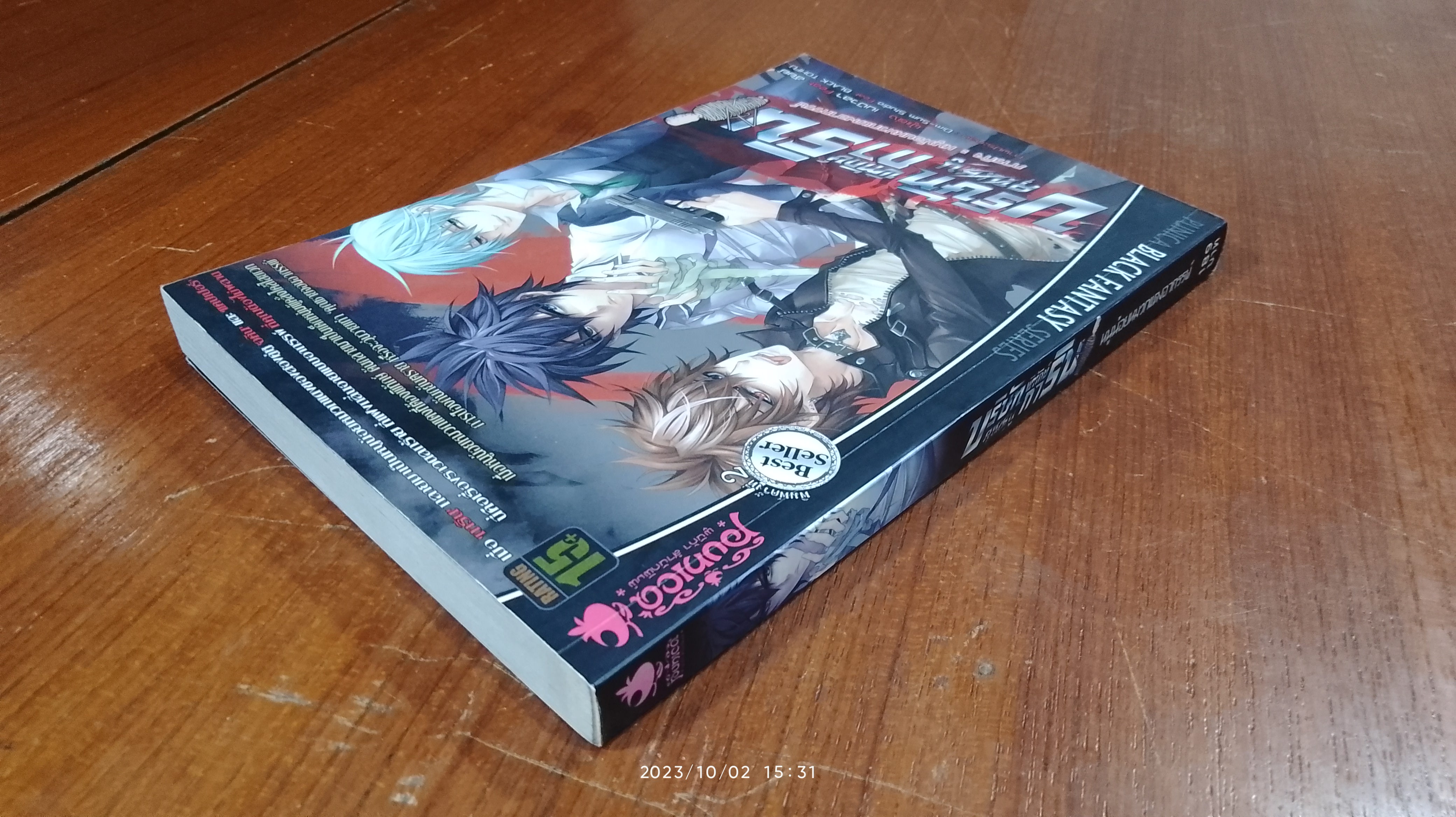 บริษัทพิทักษ์ (คุณหนู) การิน ภารกิจ : หนูน้อยหมวกแดงอาถรรมพ์ / อัยย์