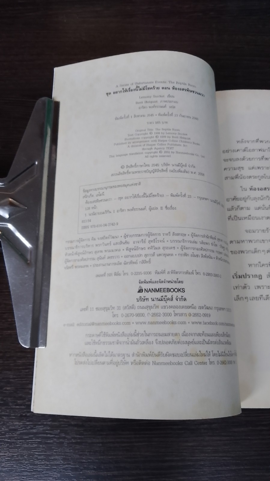 อยากให้เรื่องนี้ไม่มีโชคร้าย 2 ห้องอสรพิษชวนผวา