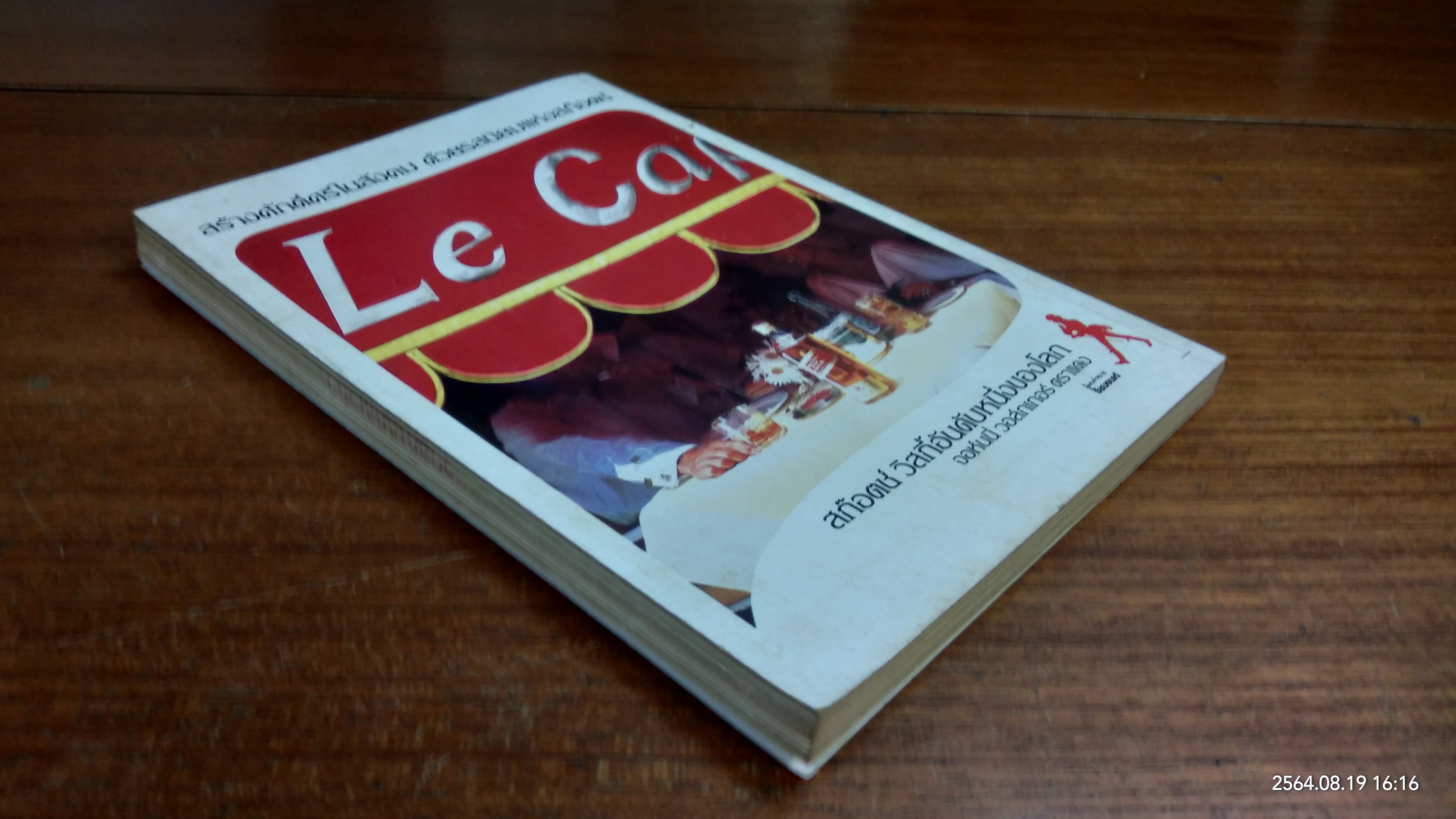 นักขาย ปีที่ 2 ฉบับที่ 22/ 2532