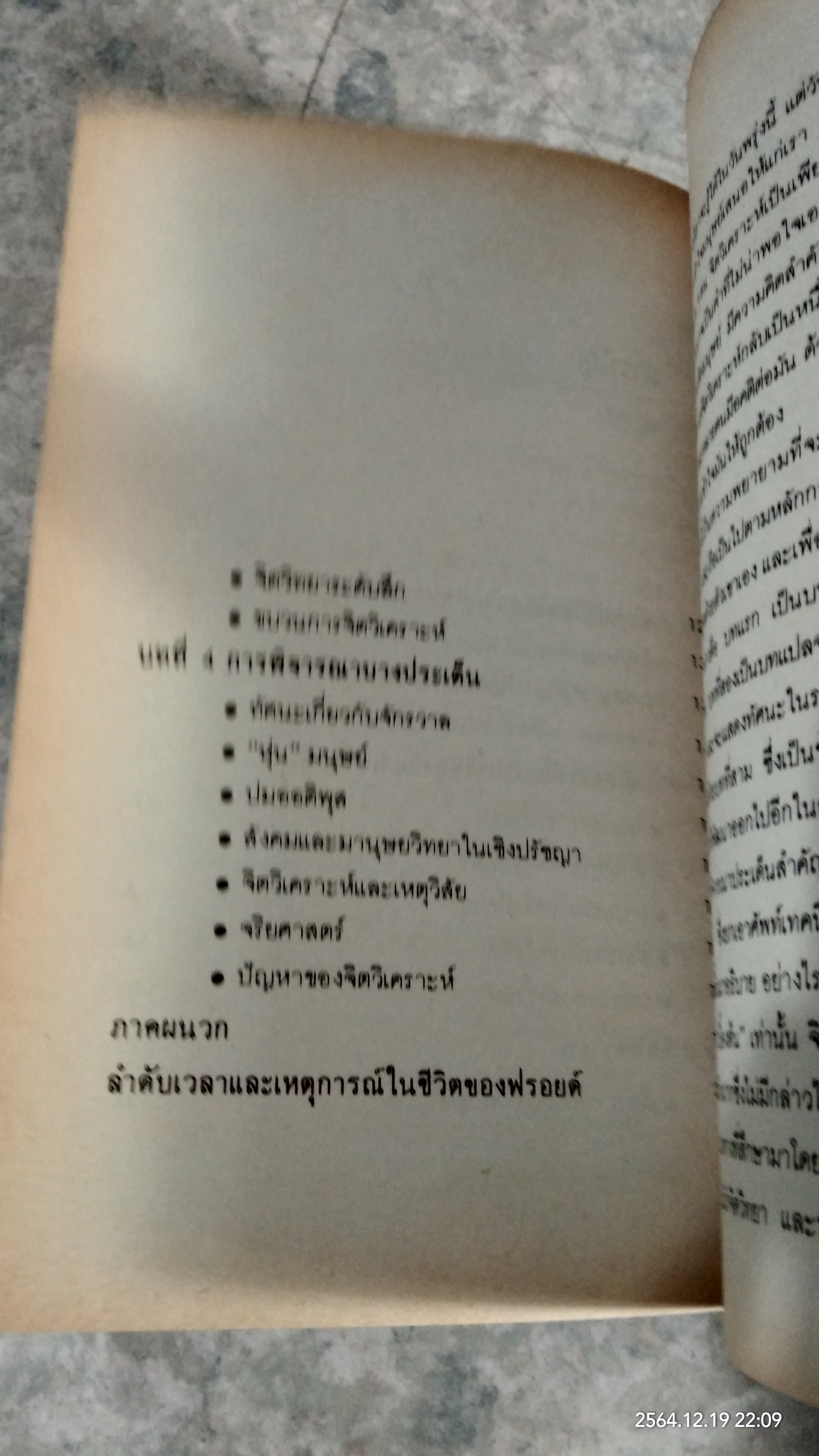จิตวิเคราะห์ของ ฟรอยด์ / เฉลิมเกียรติ ผิวนวล แปล